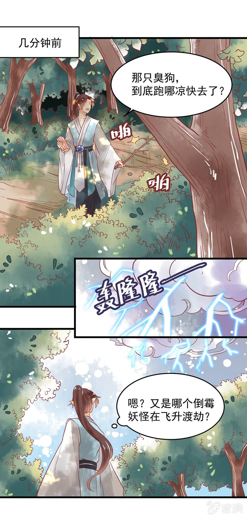 青森的回忆 - 第75章 - 1