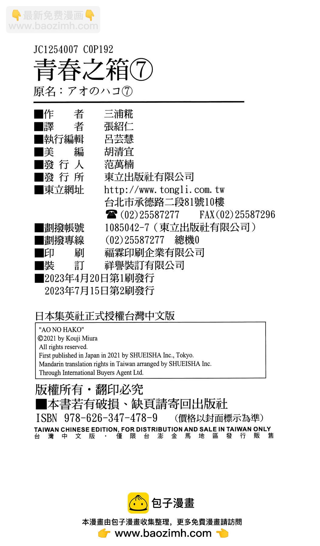 青色之箱 - 第07卷(2/2) - 5