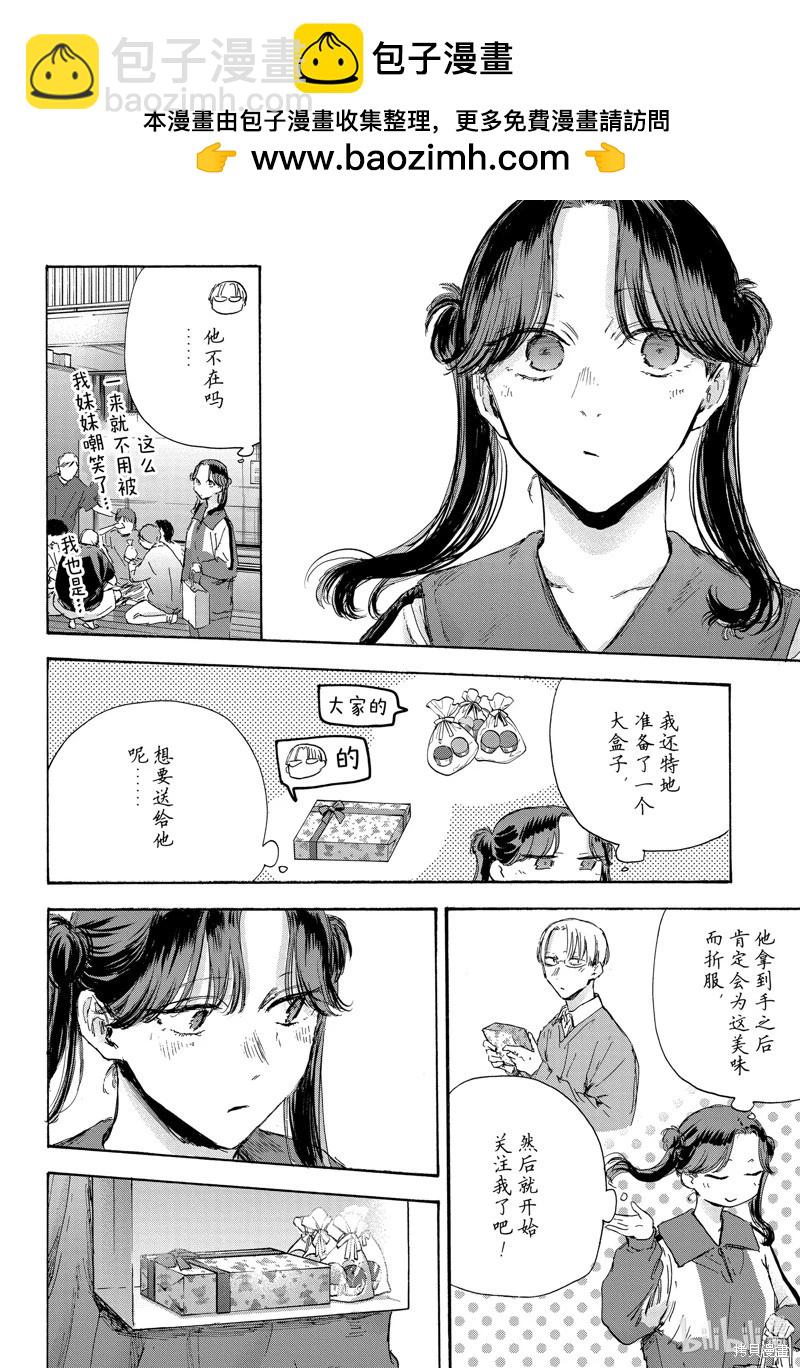 青色之箱 - 第119話 - 2