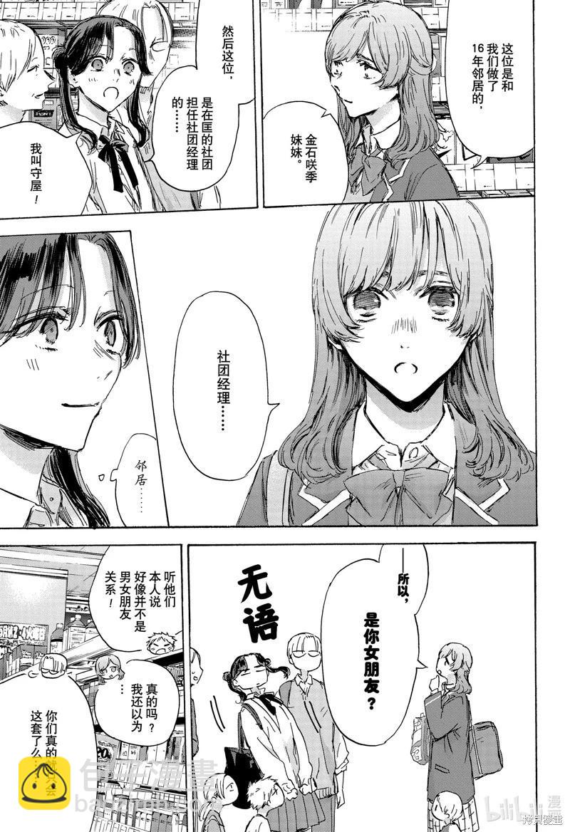 青色之箱 - 第136話 - 3