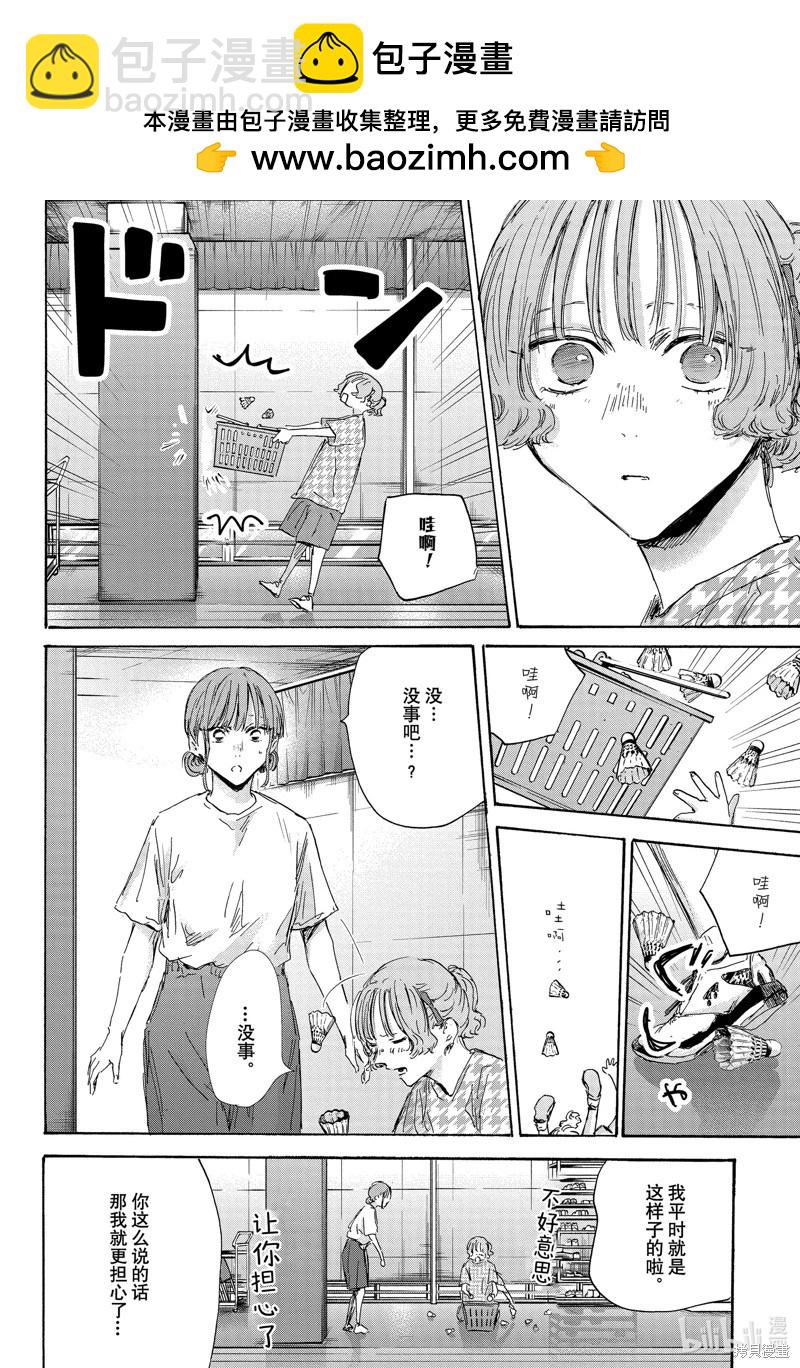 青色之箱 - 第151話 - 2