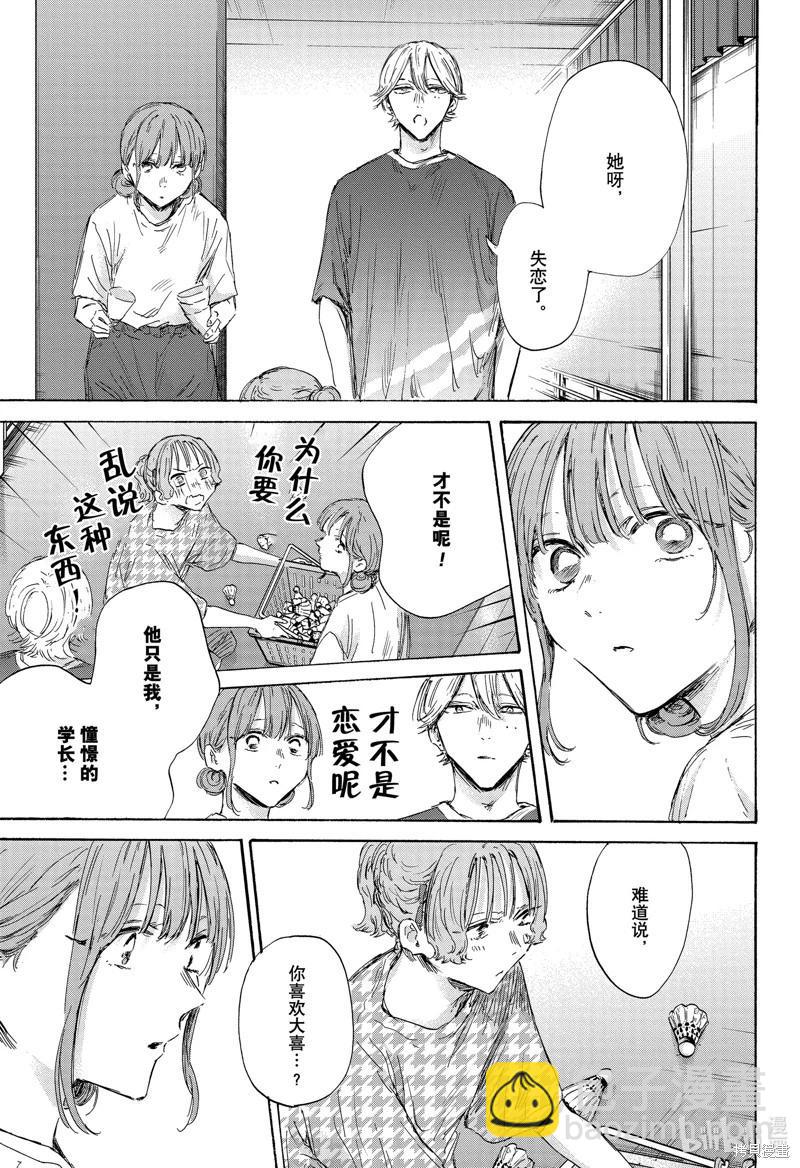 青色之箱 - 第151話 - 3