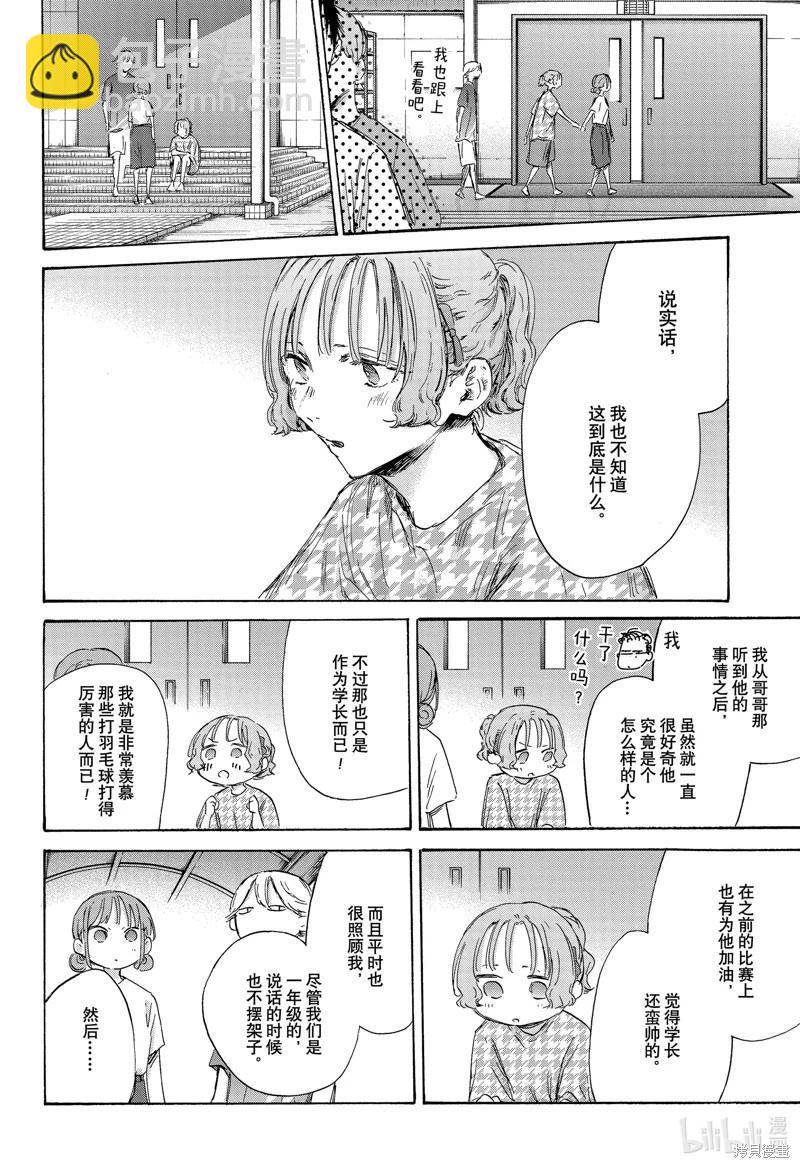 青色之箱 - 第151話 - 4