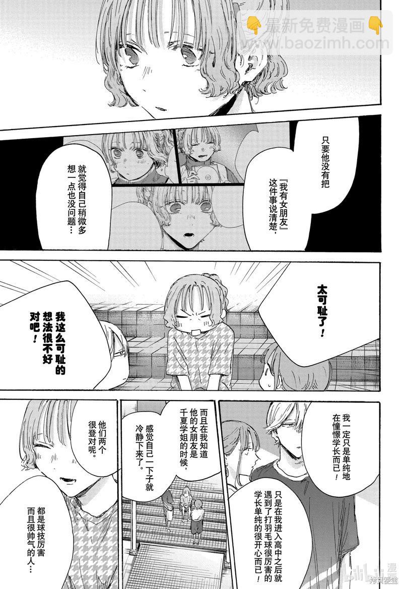 青色之箱 - 第151話 - 1
