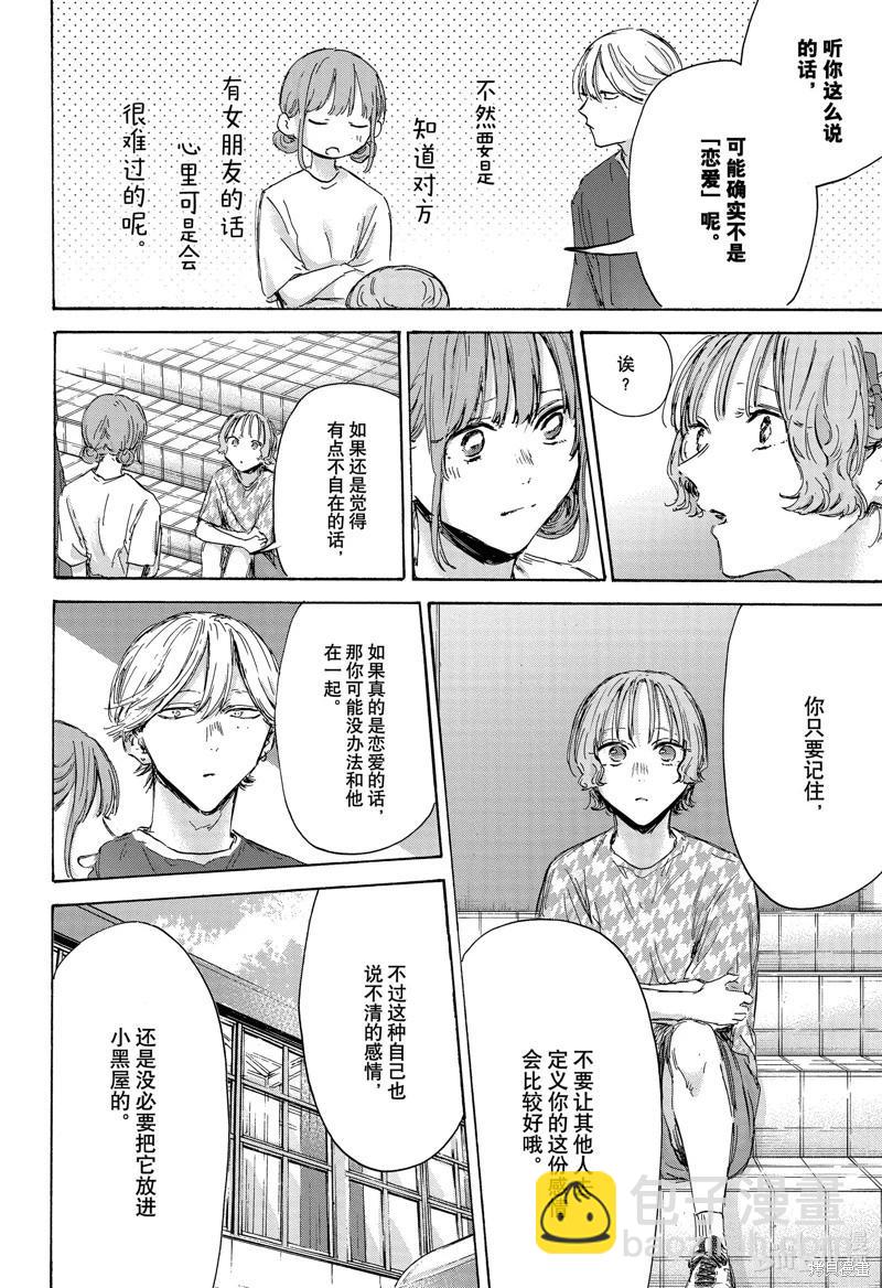 青色之箱 - 第151話 - 2