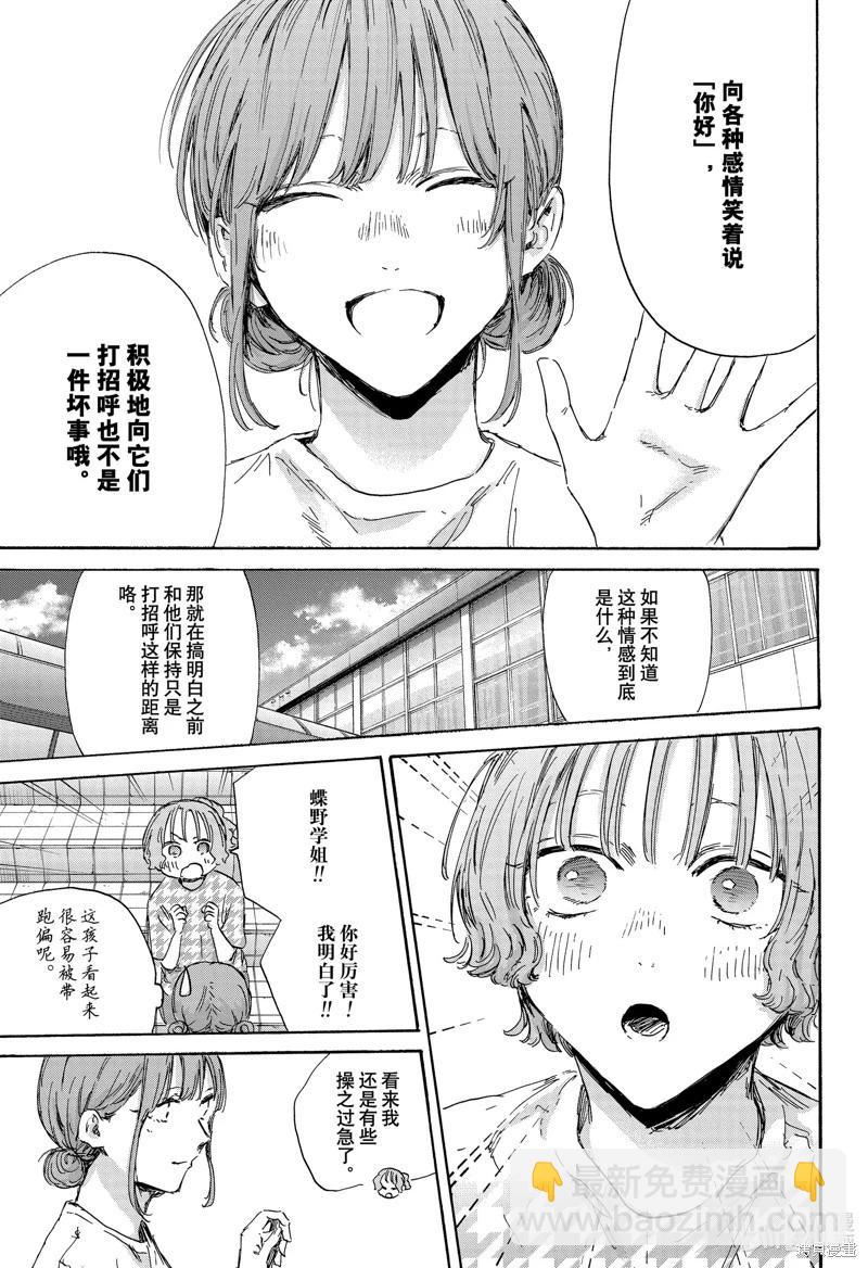 青色之箱 - 第151話 - 3