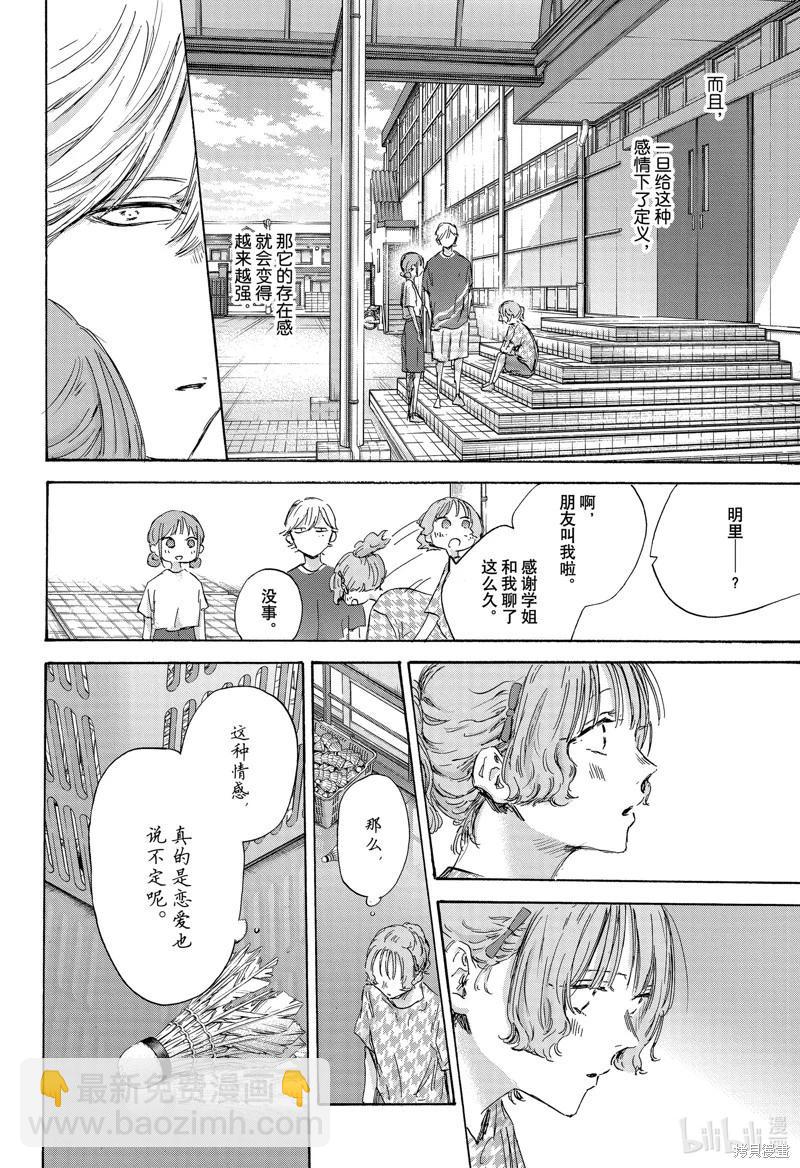 青色之箱 - 第151話 - 4