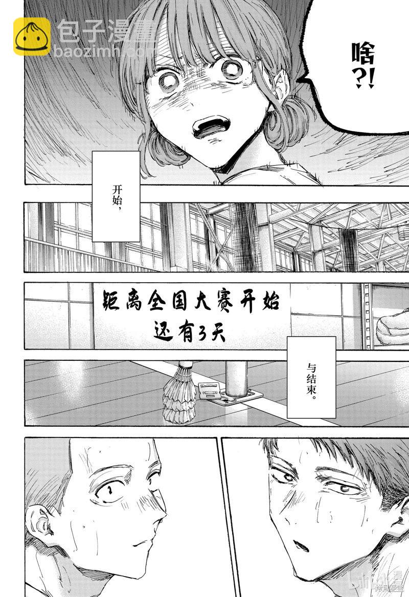 青色之箱 - 第151話 - 2