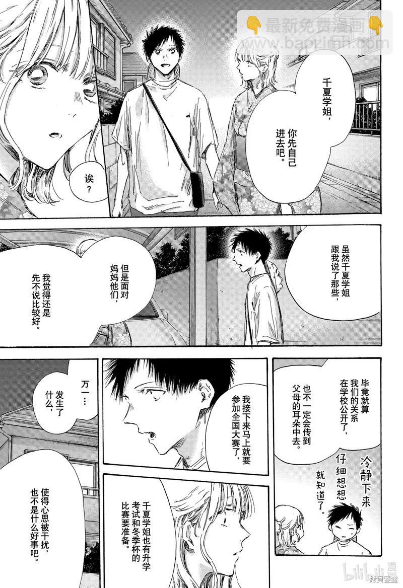 青色之箱 - 第151話 - 3