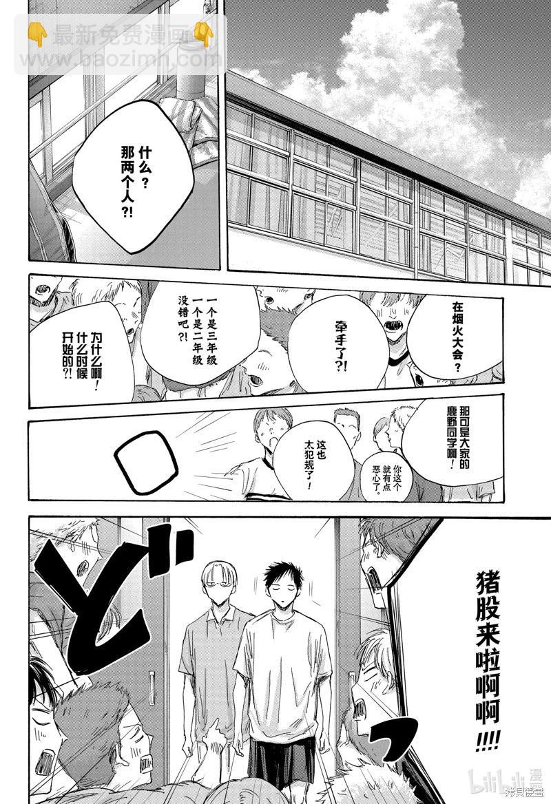 青色之箱 - 第151話 - 2