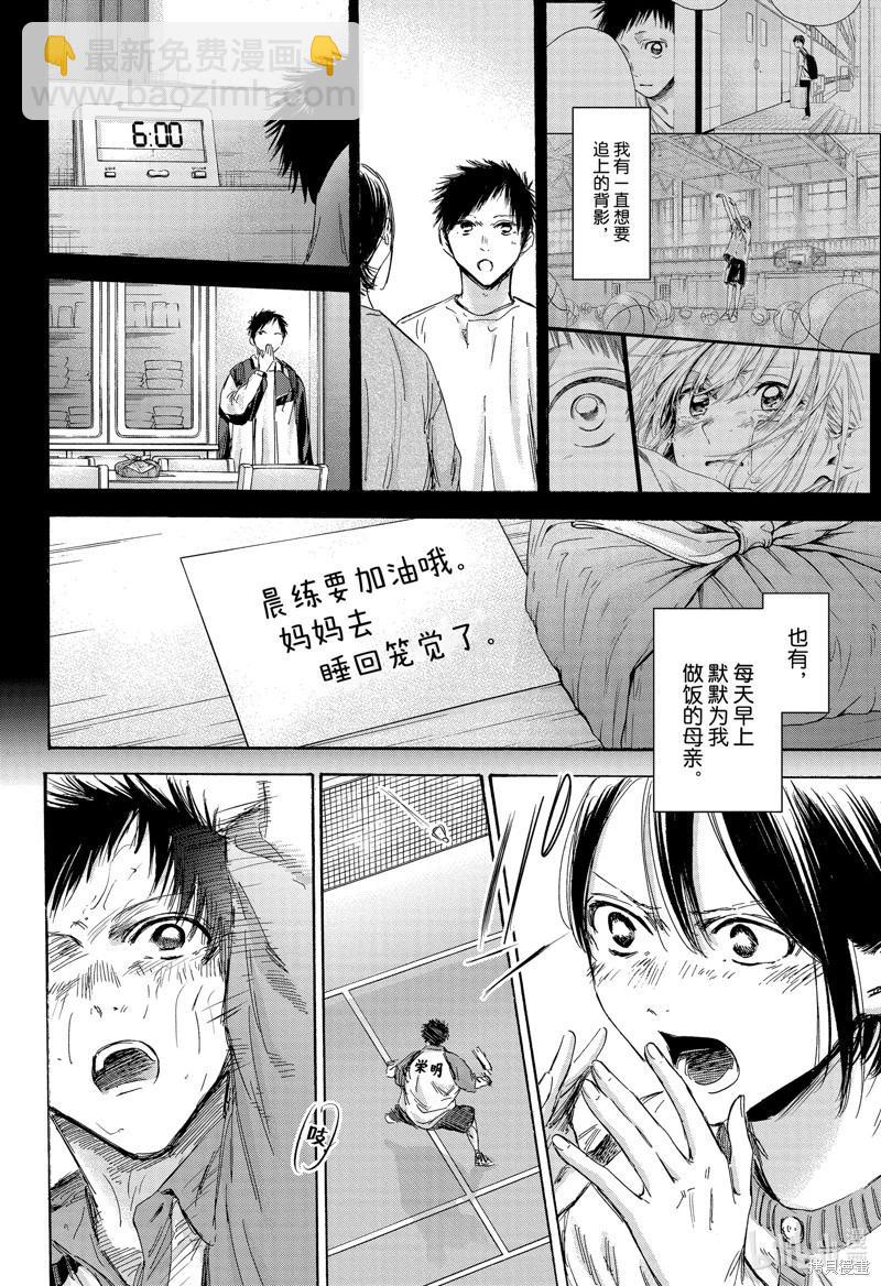 青色之箱 - 第153話 - 4
