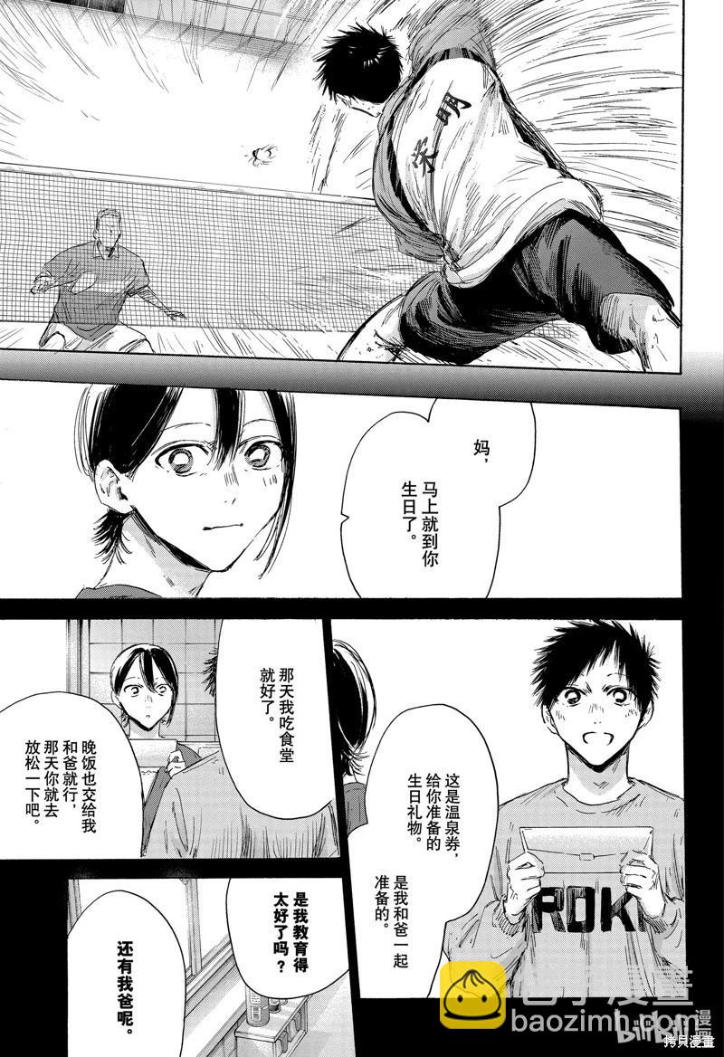 青色之箱 - 第153話 - 1