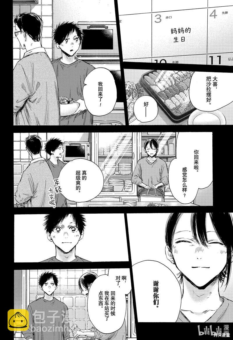 青色之箱 - 第153話 - 2