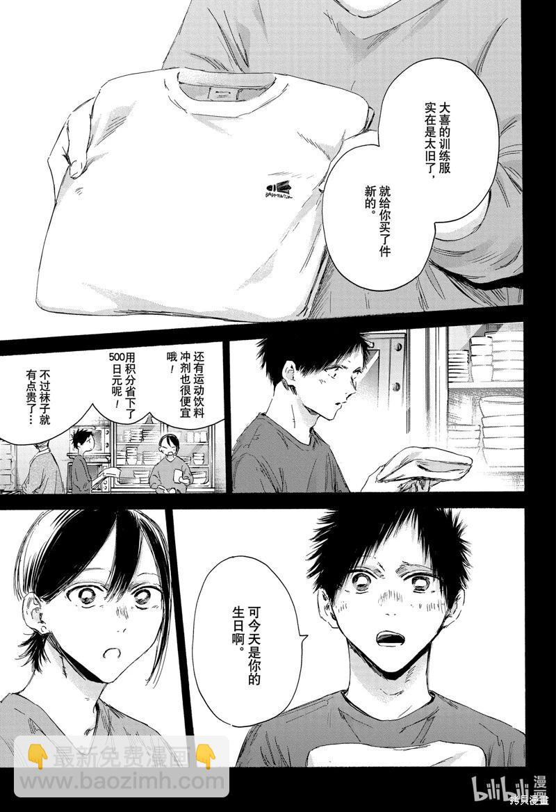 青色之箱 - 第153話 - 3
