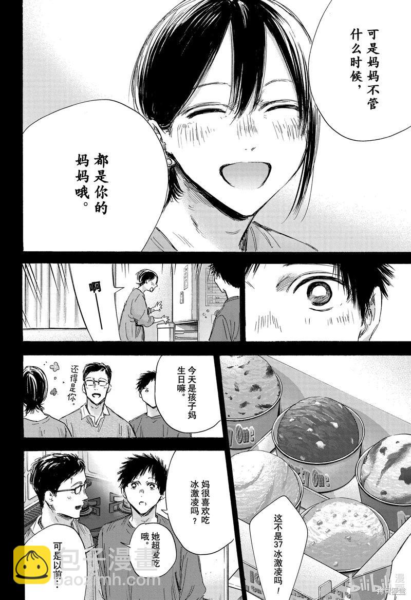 青色之箱 - 第153話 - 4