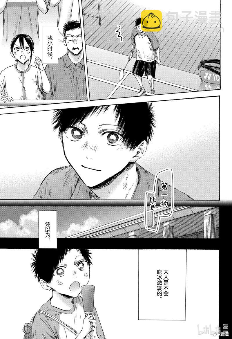青色之箱 - 第153話 - 3