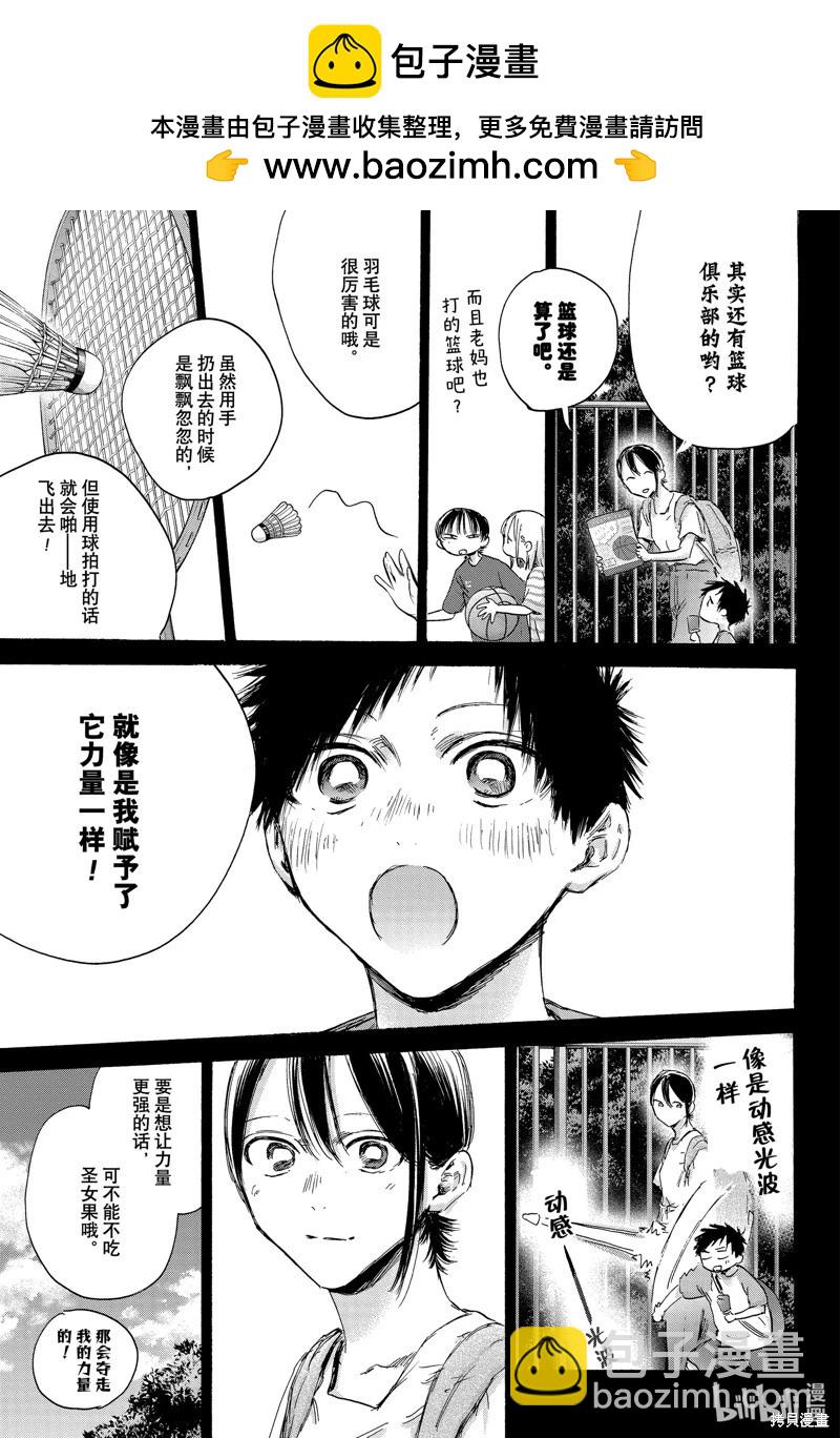 青色之箱 - 第153話 - 1
