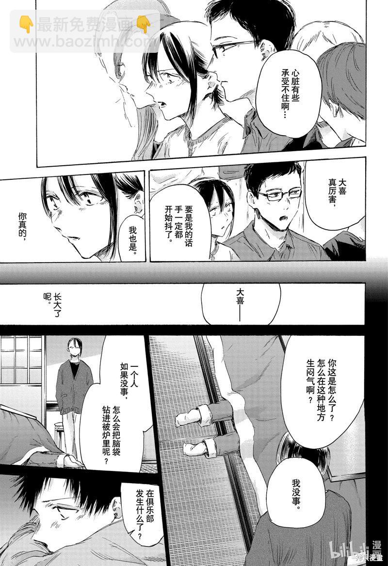 青色之箱 - 第153話 - 3