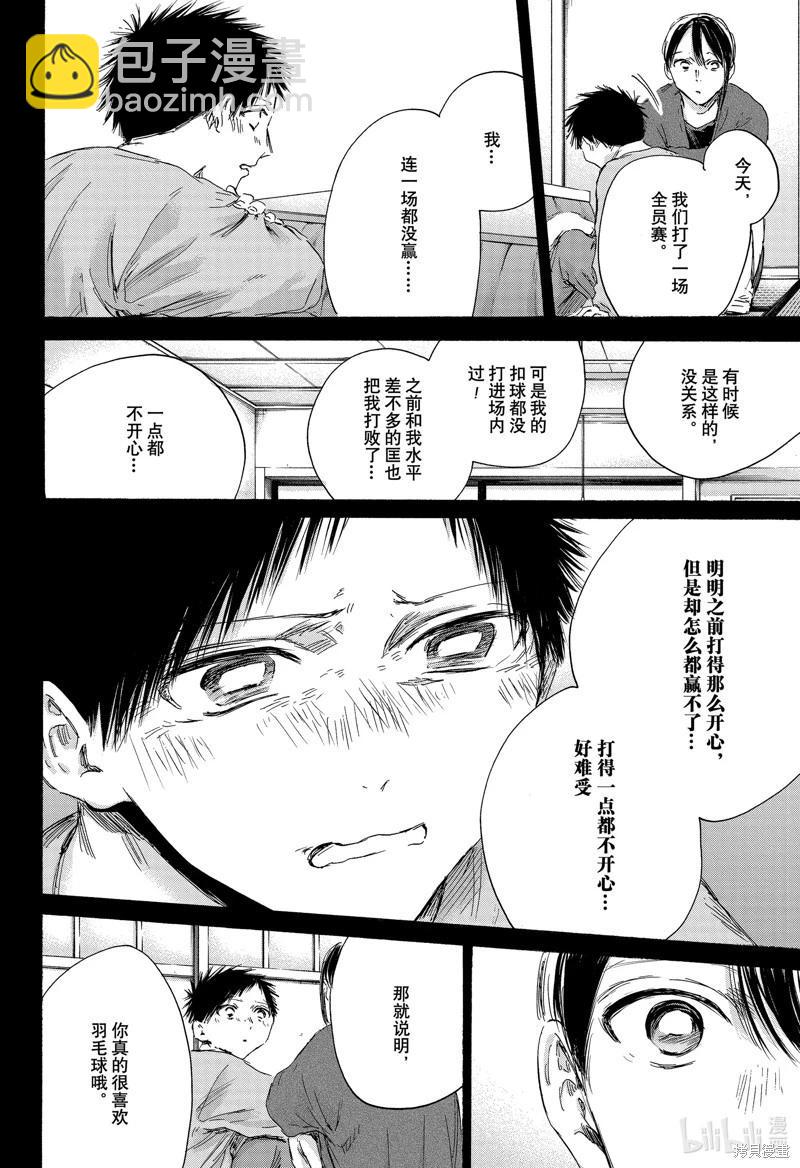 青色之箱 - 第153話 - 4
