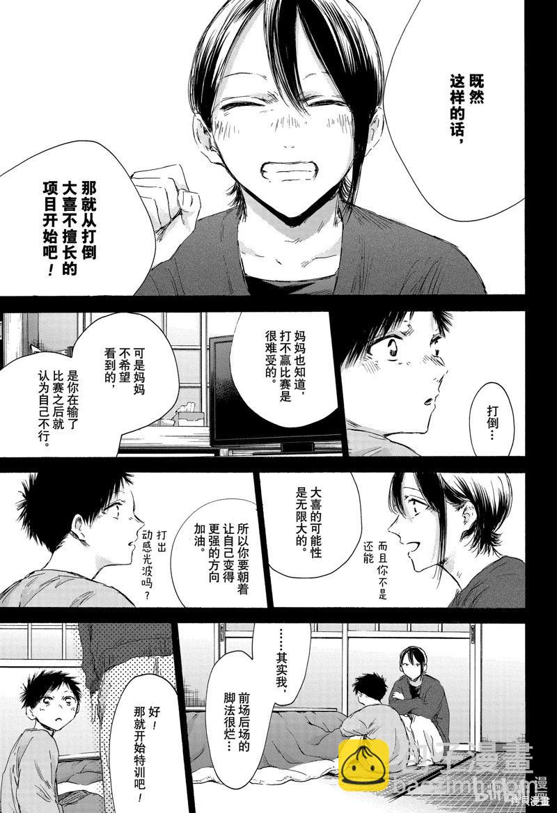 青色之箱 - 第153話 - 1