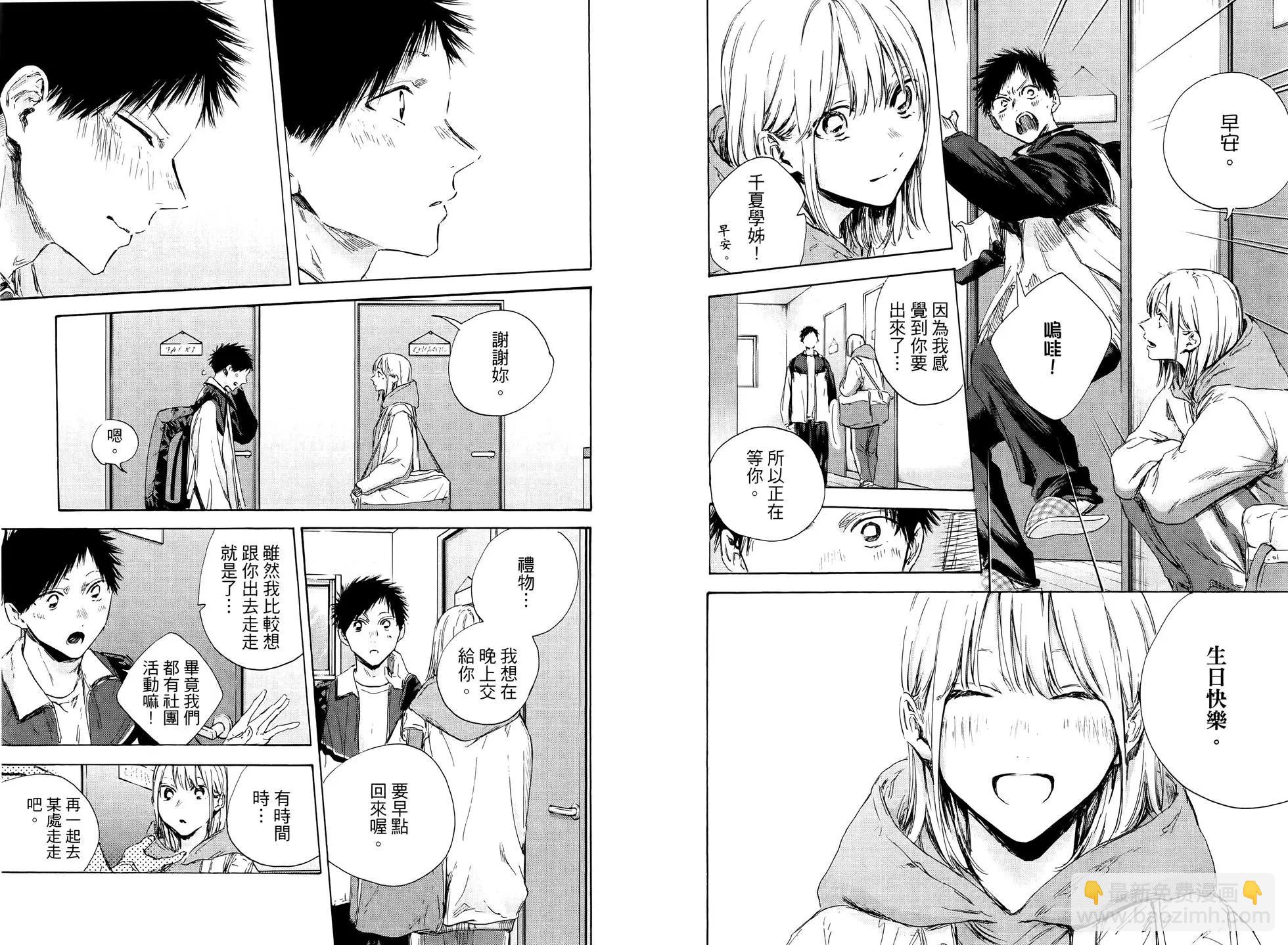青色之箱 - 第13卷(1/3) - 2