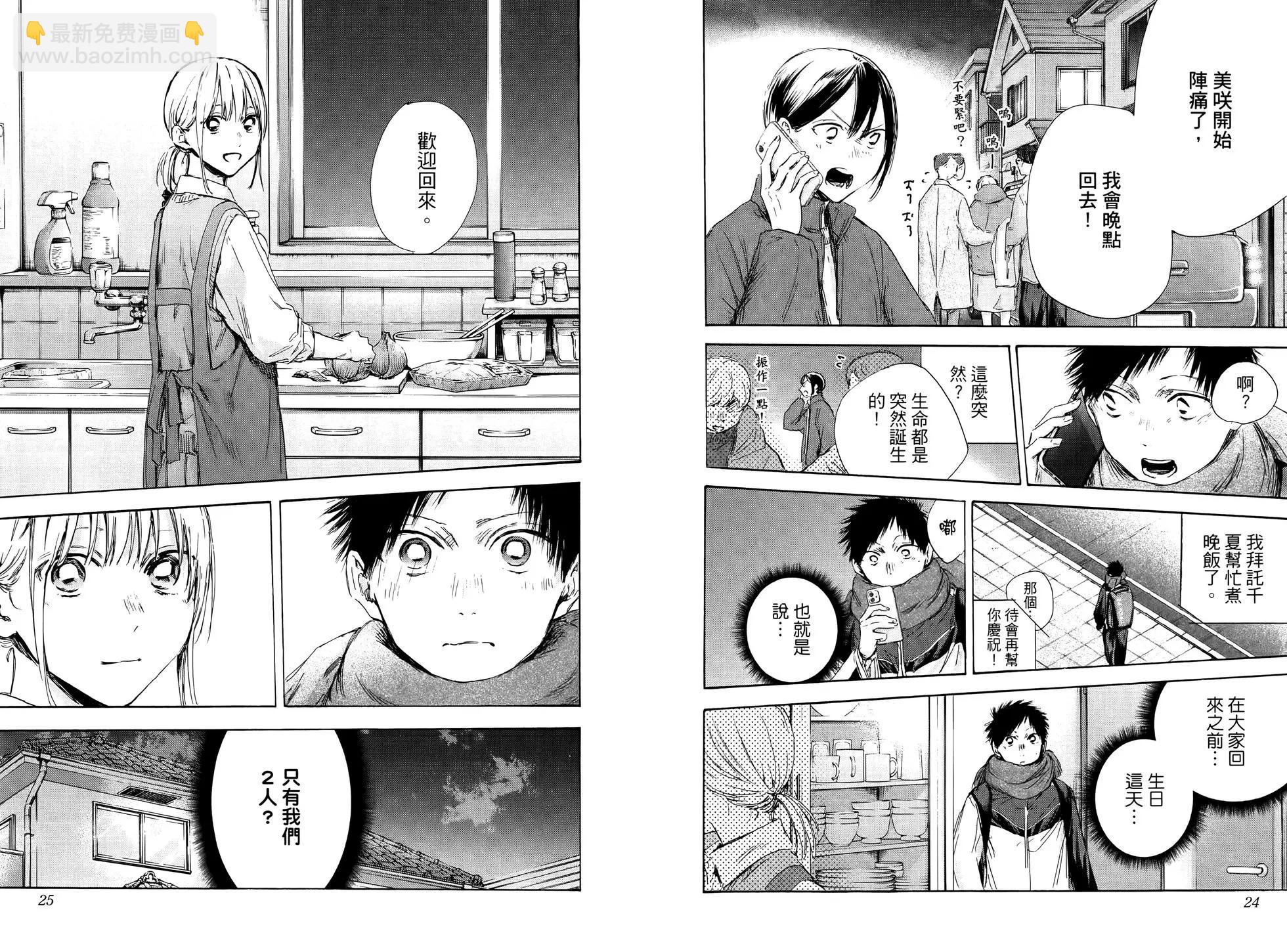 青色之箱 - 第13卷(1/3) - 2