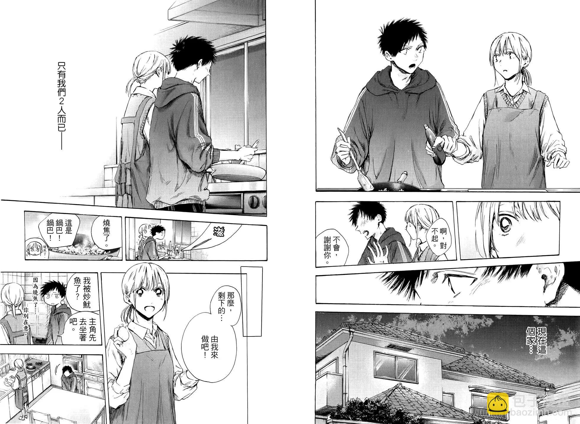 青色之箱 - 第13卷(1/3) - 7