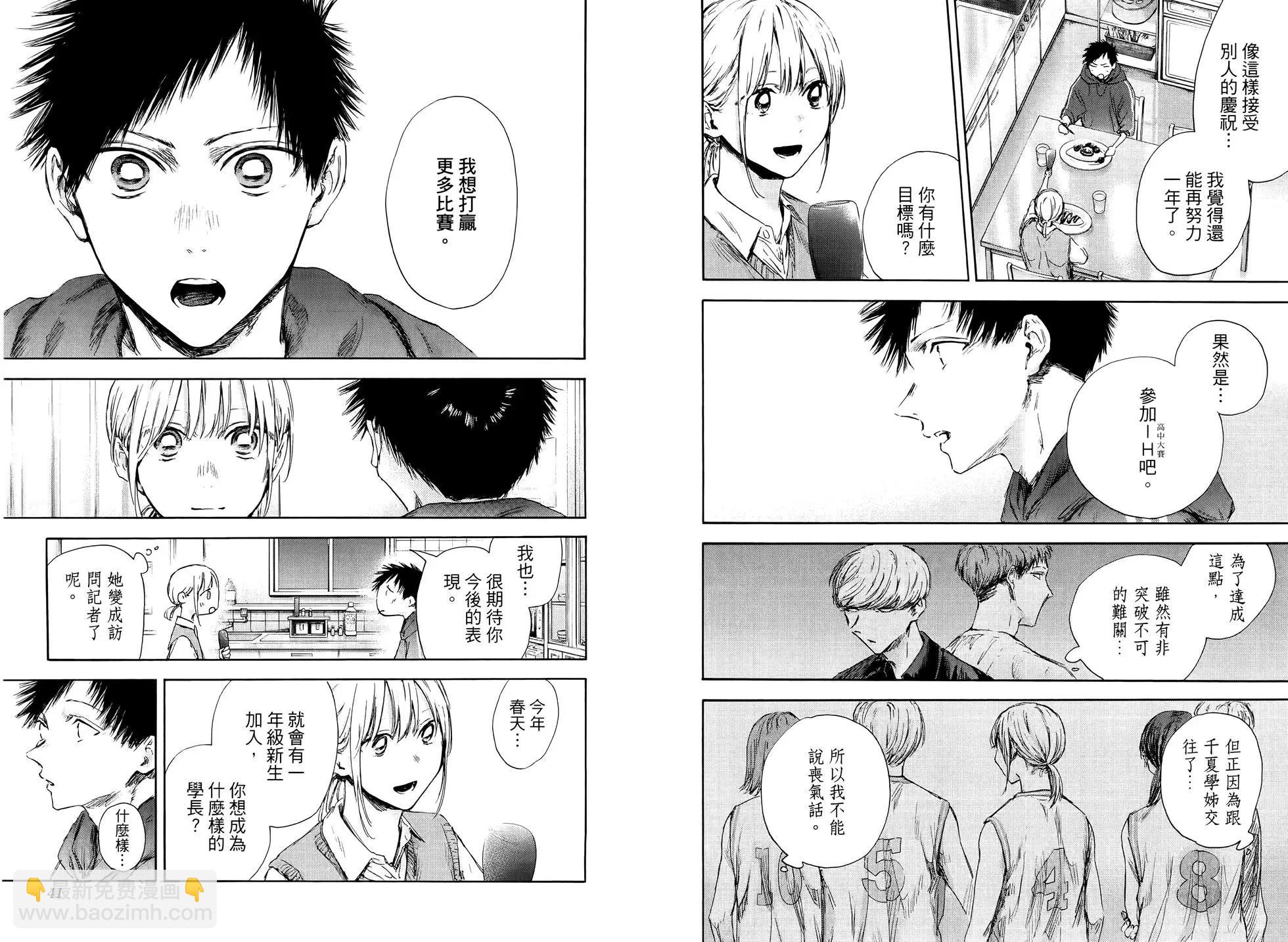 青色之箱 - 第13卷(1/3) - 2