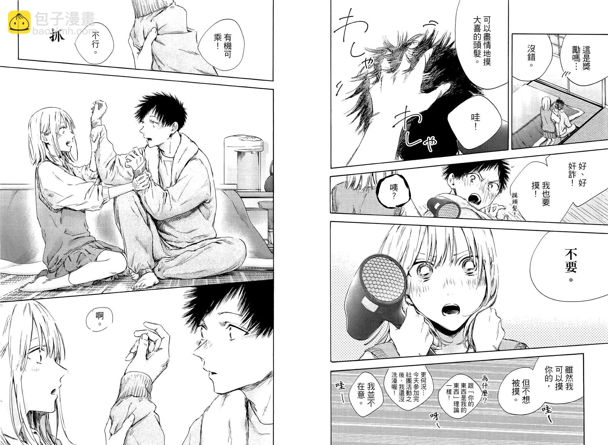 青色之箱 - 第13卷(1/3) - 3
