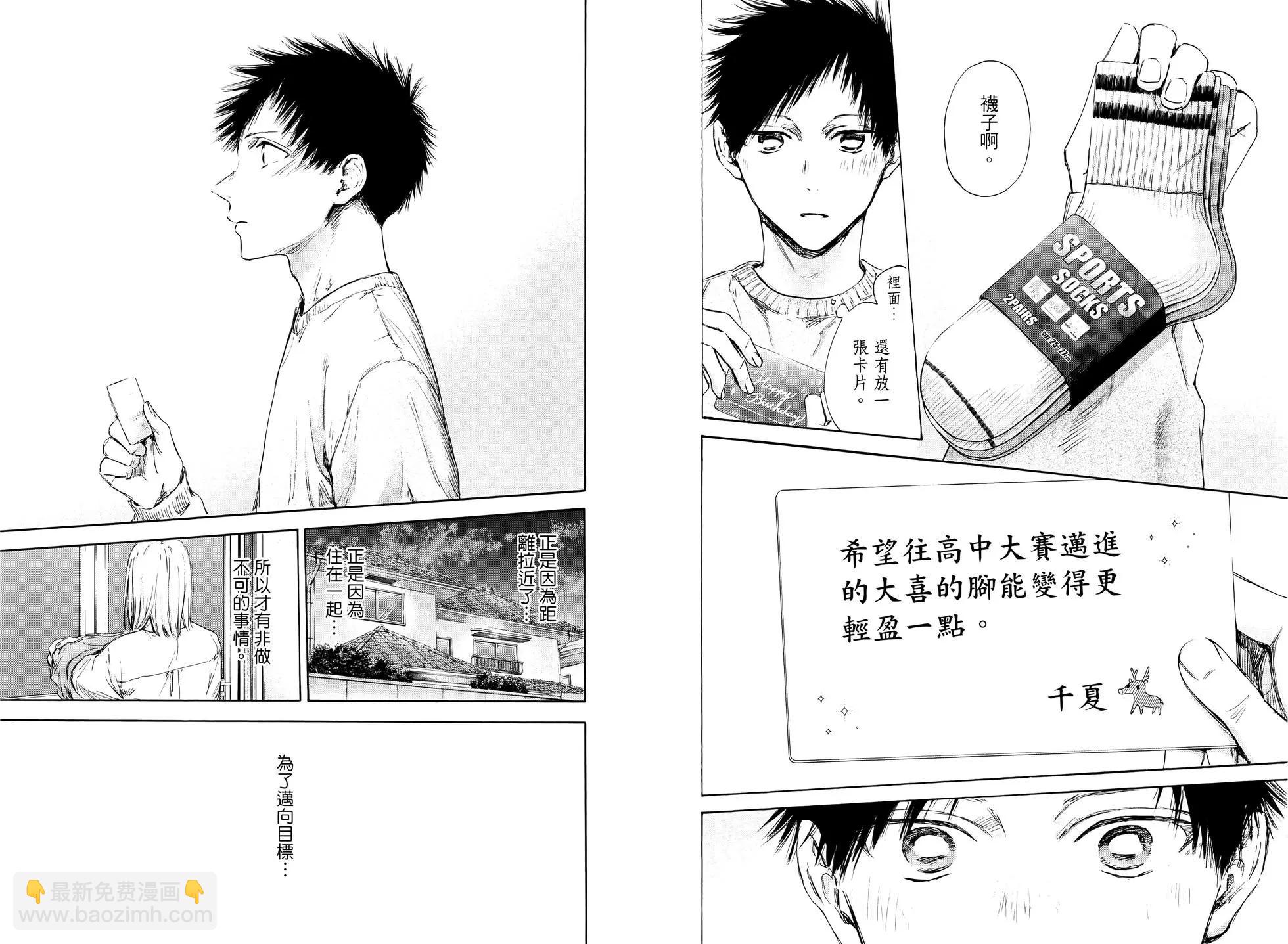 青色之箱 - 第13卷(1/3) - 7