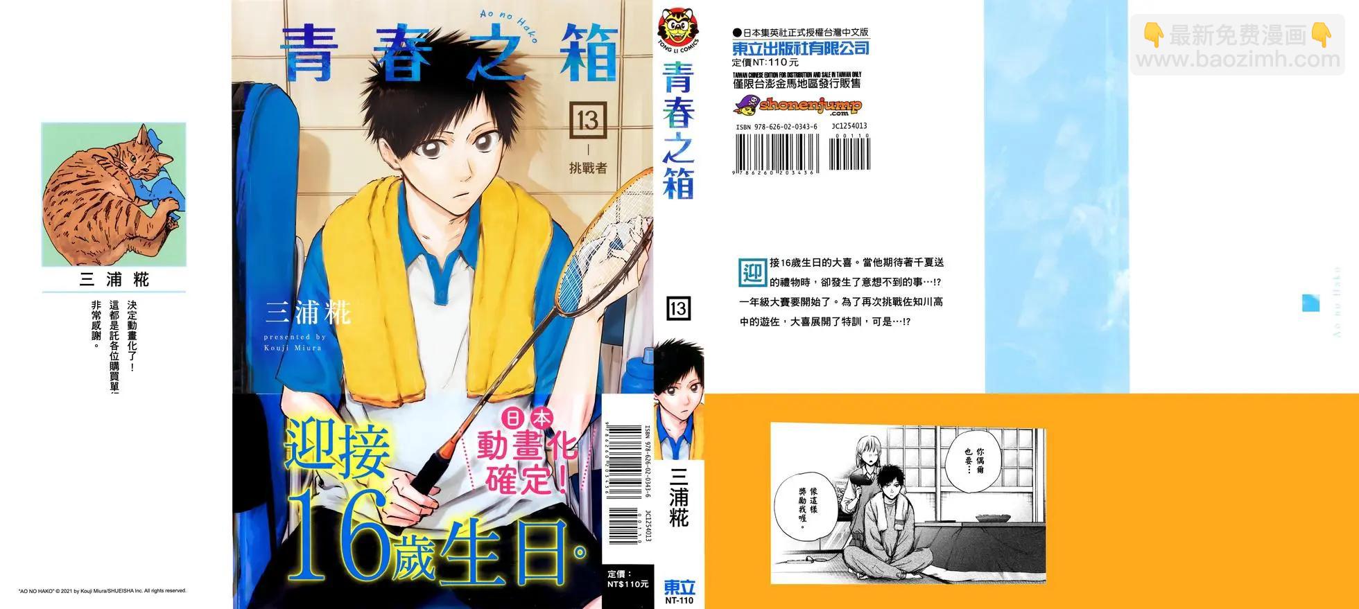 青色之箱 - 第13卷(1/3) - 4
