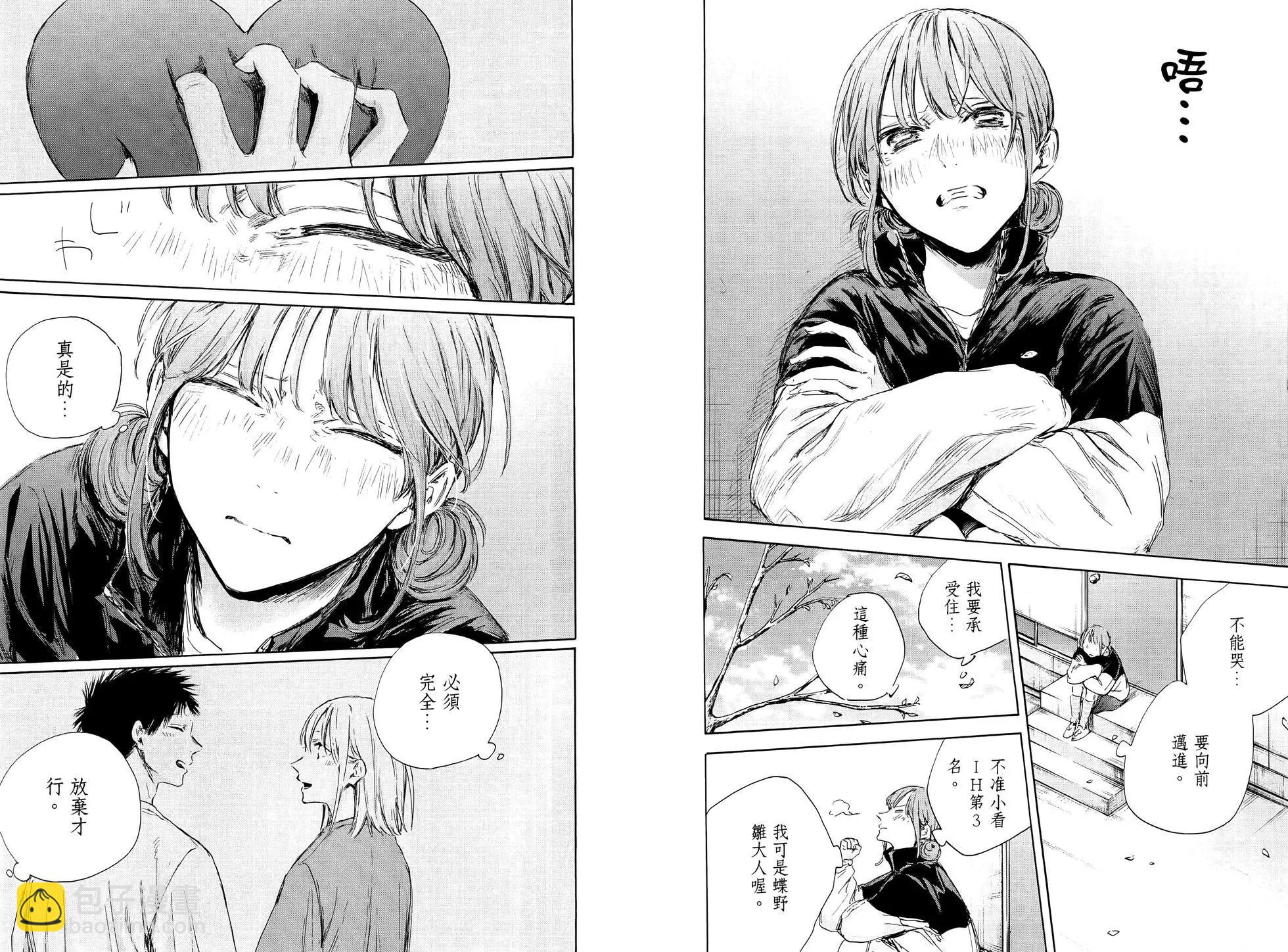 青色之箱 - 第13卷(1/3) - 5