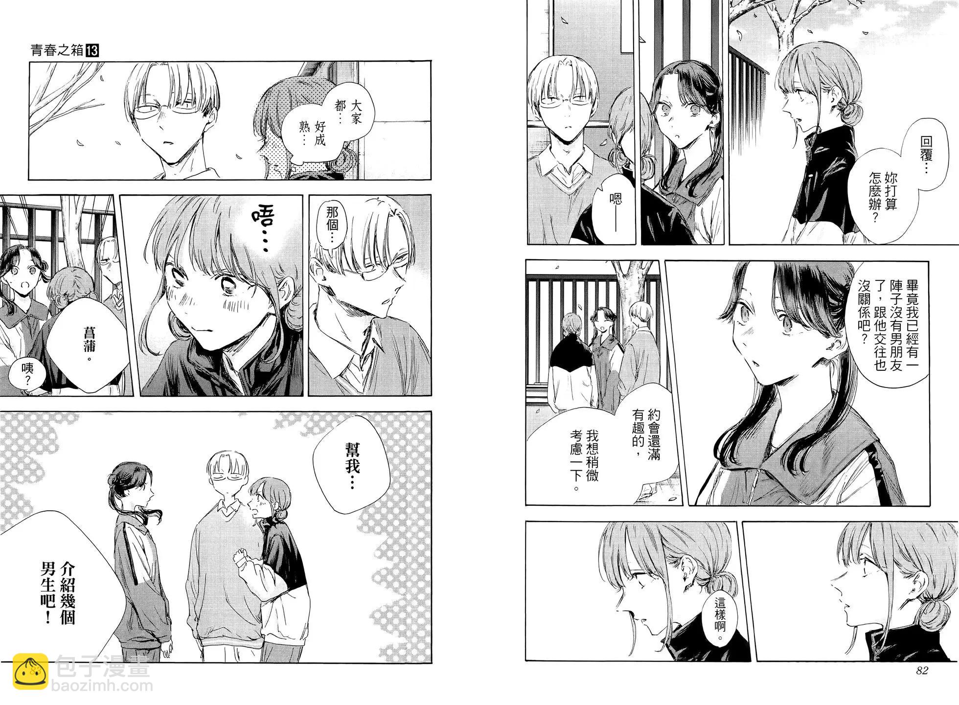 青色之箱 - 第13卷(1/3) - 7