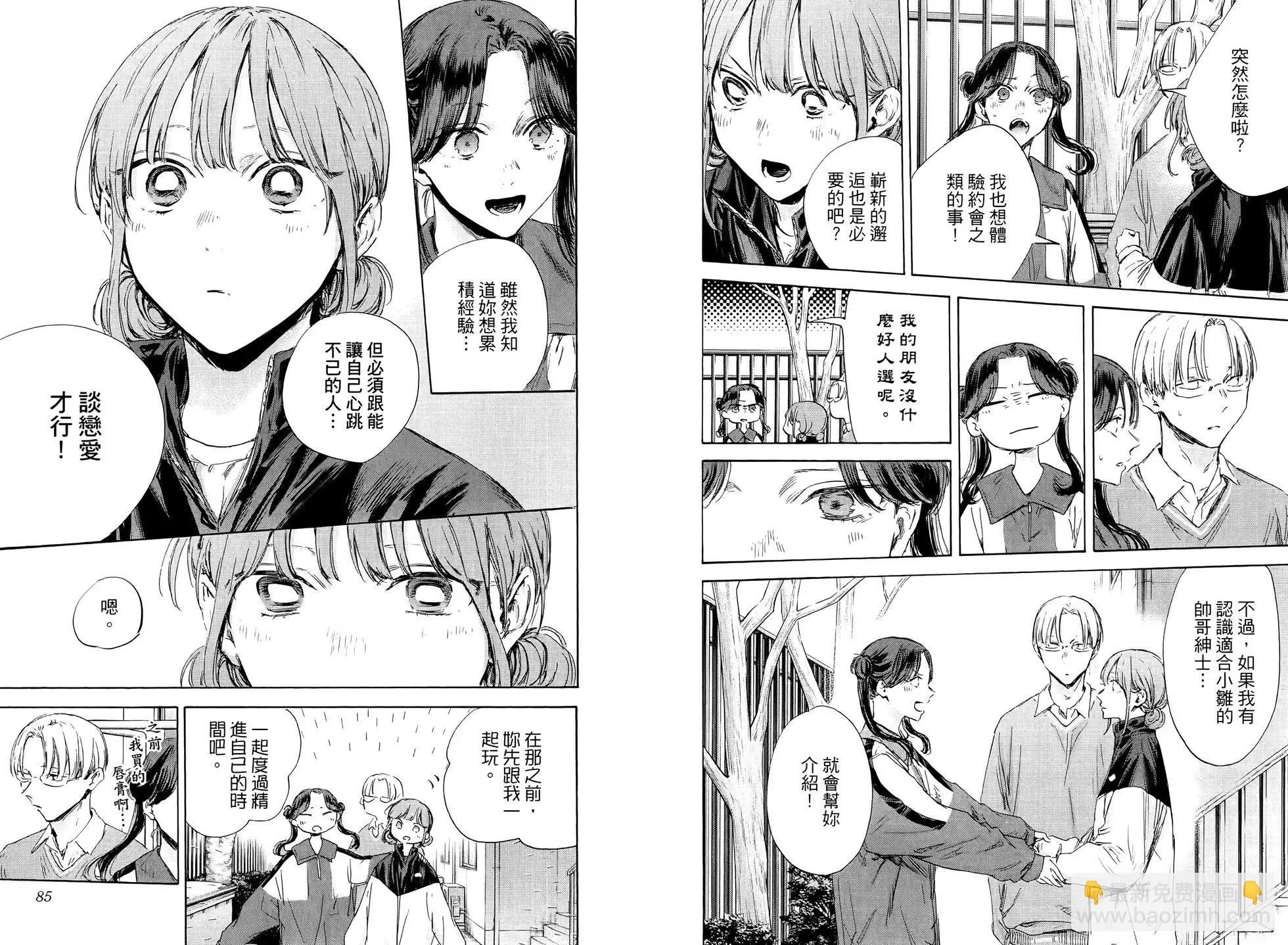 青色之箱 - 第13卷(1/3) - 8