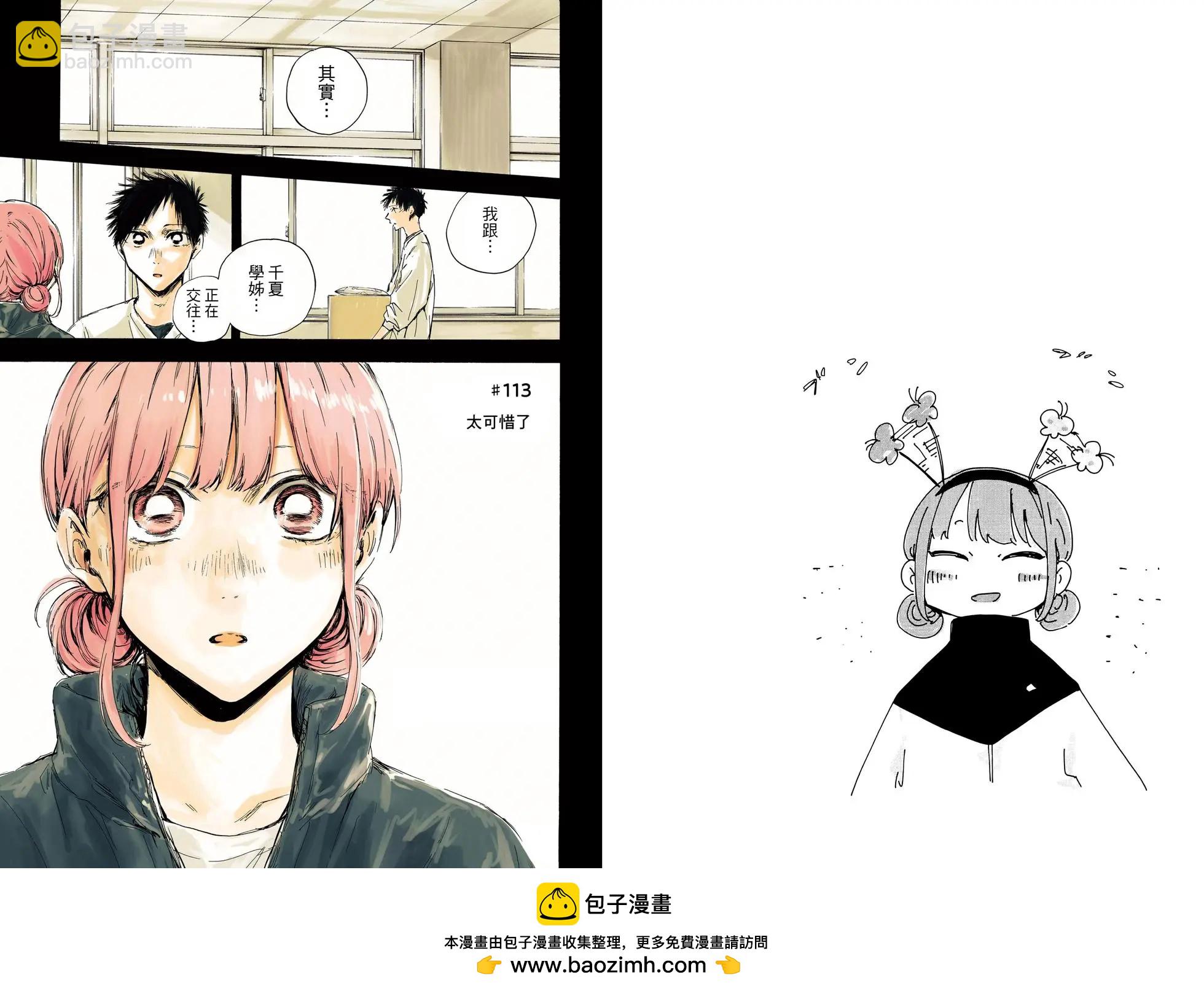 青色之箱 - 第13卷(1/3) - 2