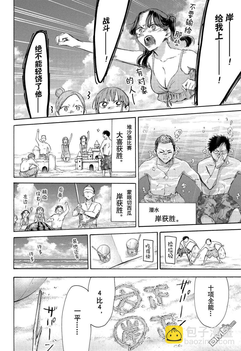 青色之箱 - 第158話 - 5