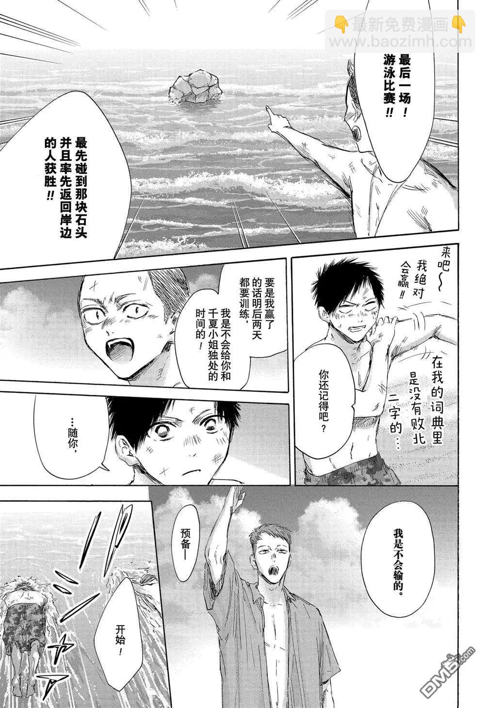 青色之箱 - 第158話 - 1
