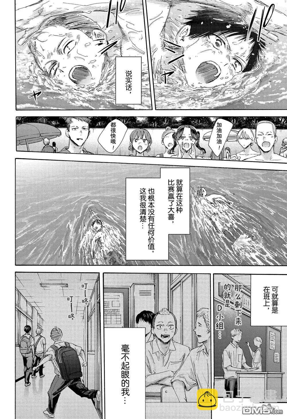 青色之箱 - 第158話 - 2