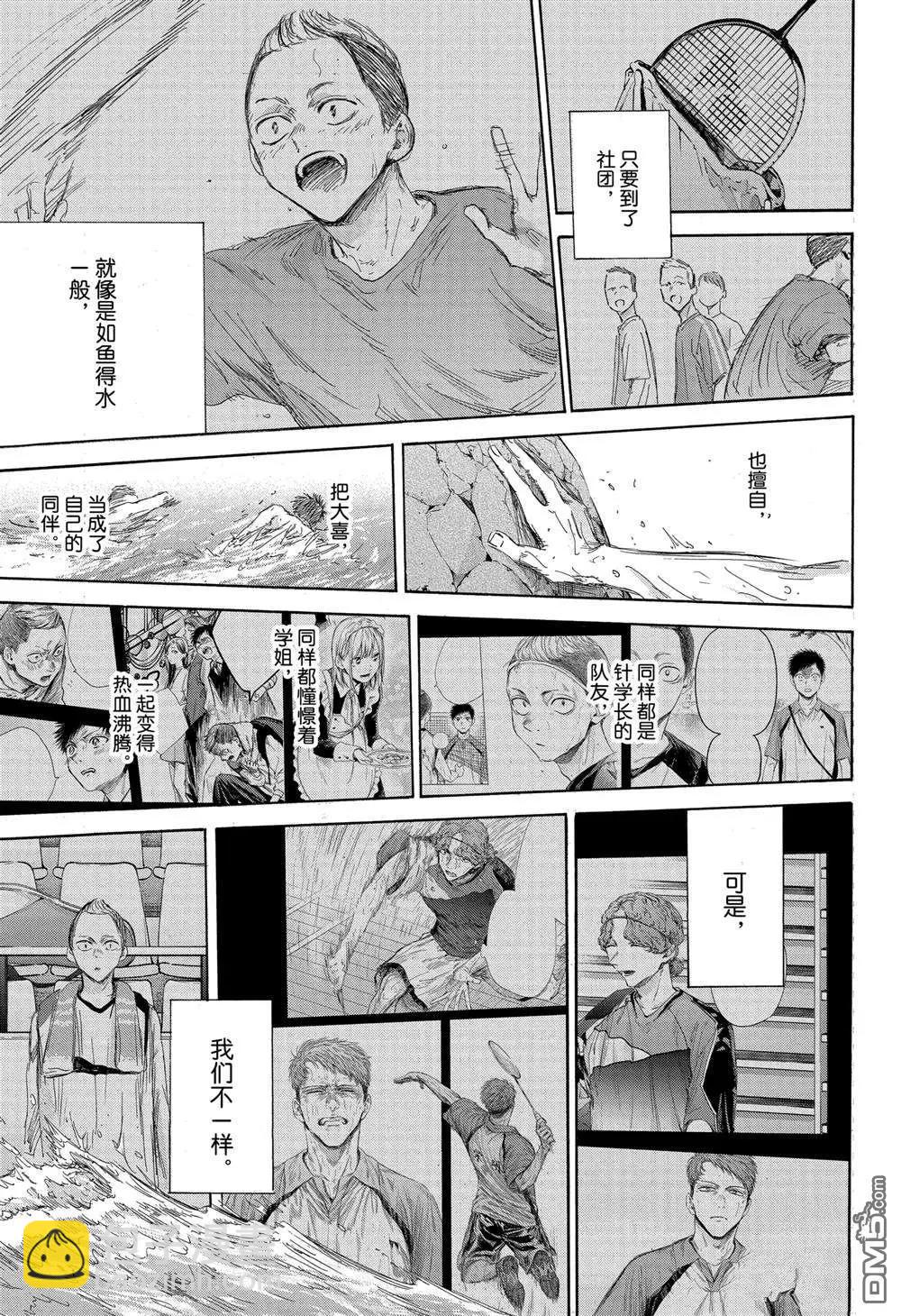 青色之箱 - 第158話 - 3