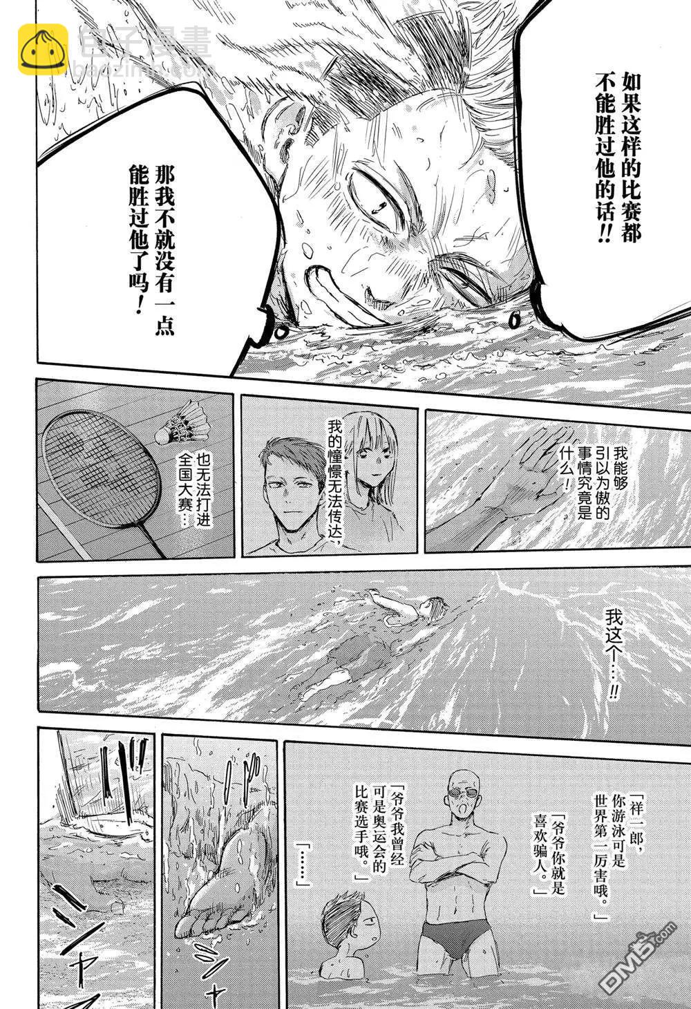 青色之箱 - 第158話 - 4