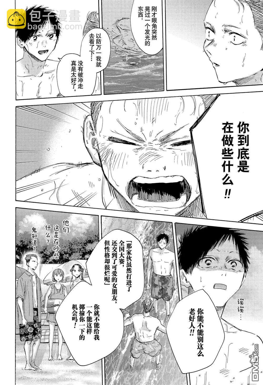 青色之箱 - 第158話 - 1