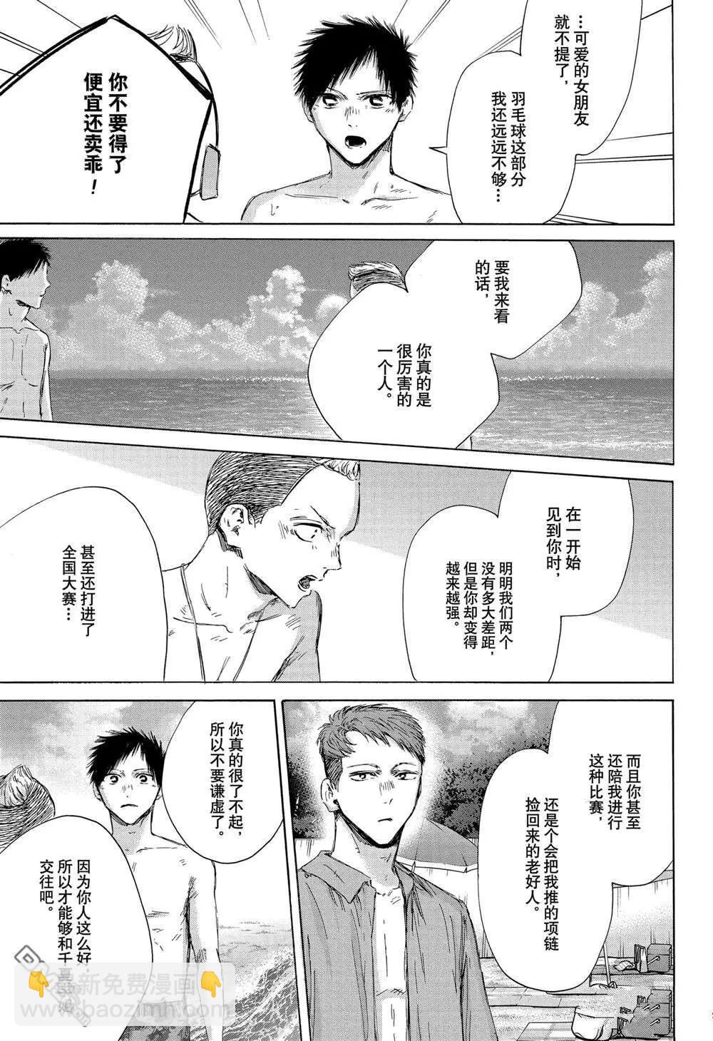 青色之箱 - 第158話 - 2