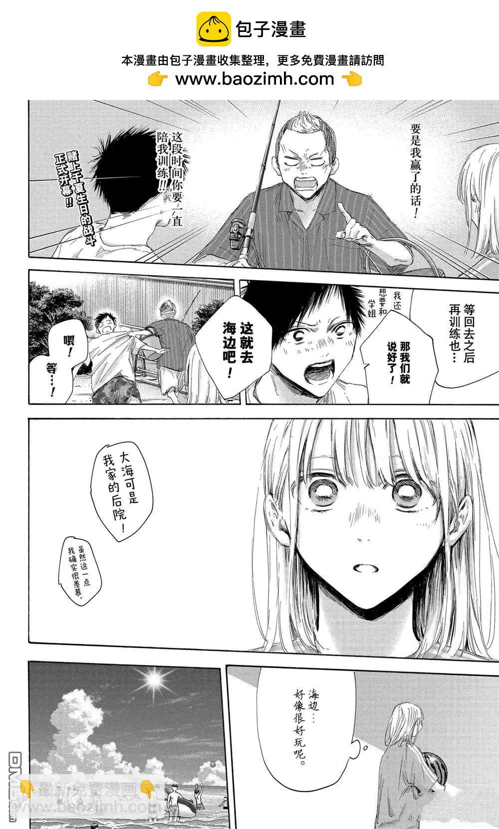 青色之箱 - 第158話 - 2