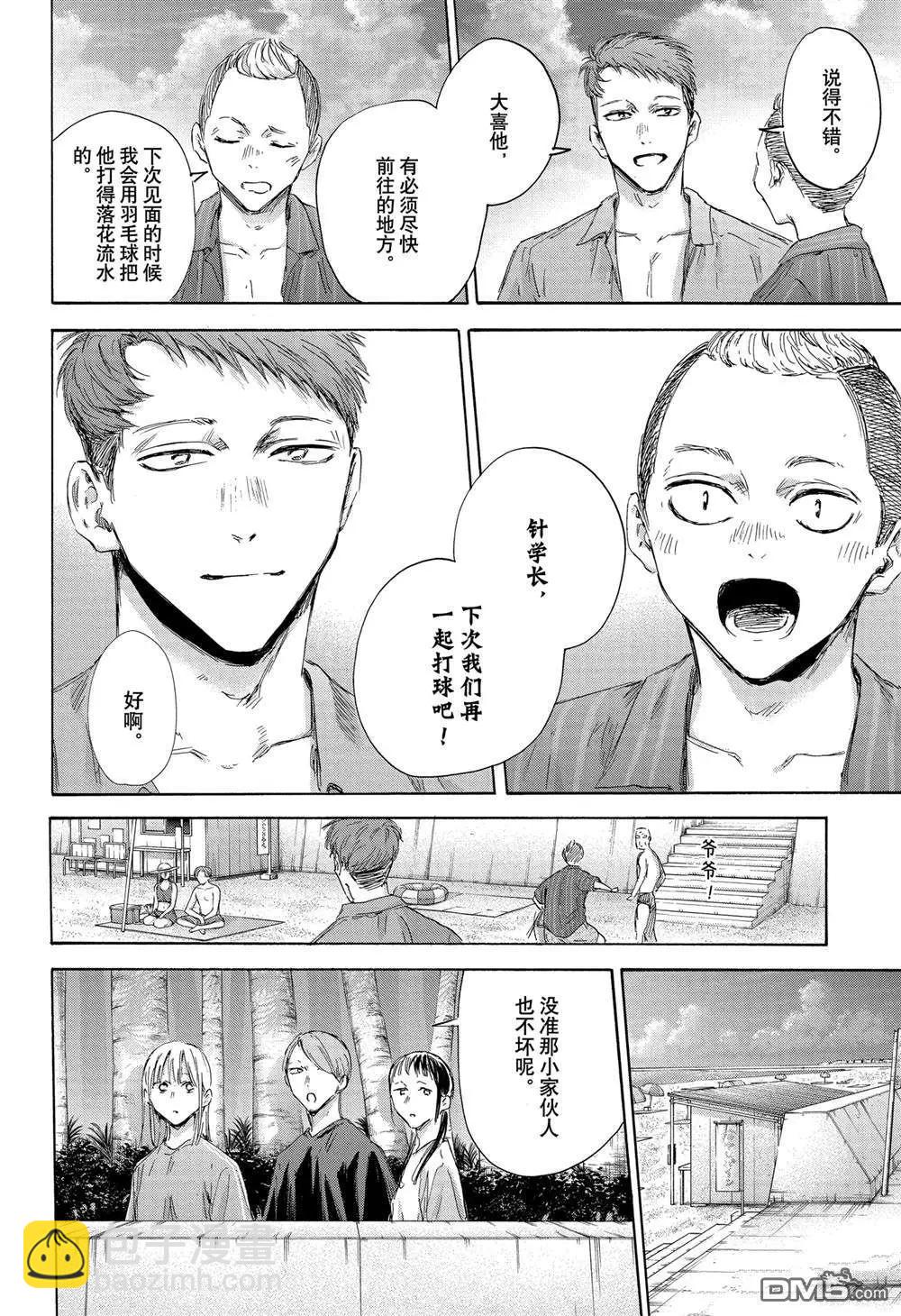青色之箱 - 第158話 - 5