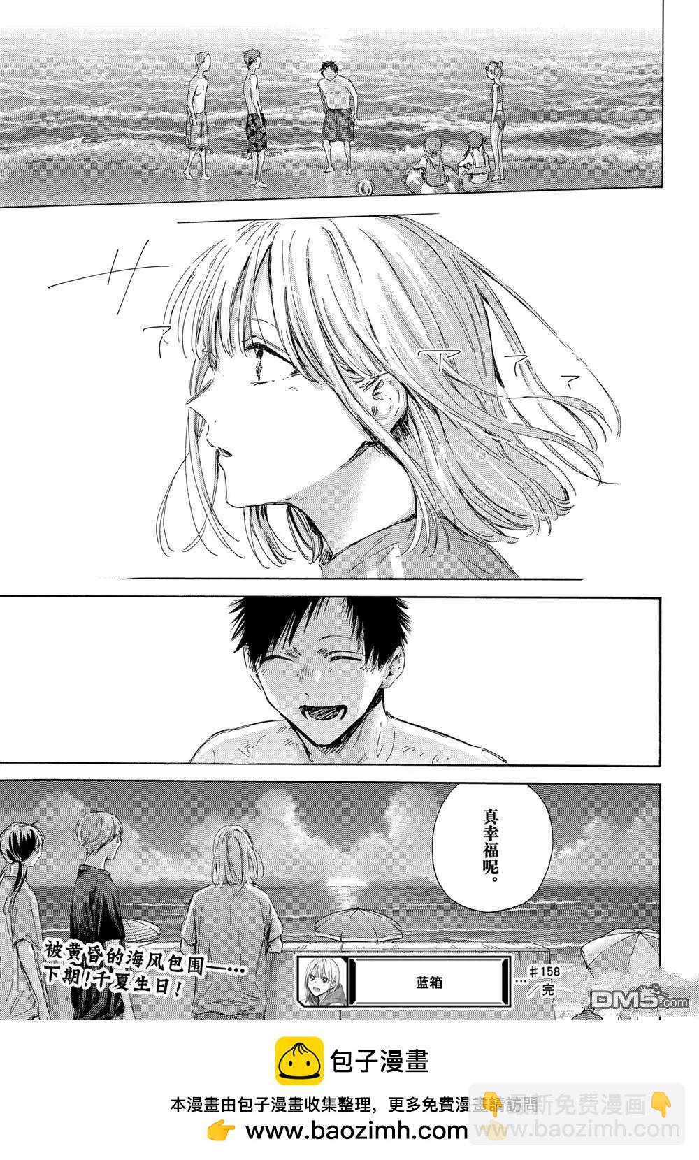 青色之箱 - 第158話 - 1