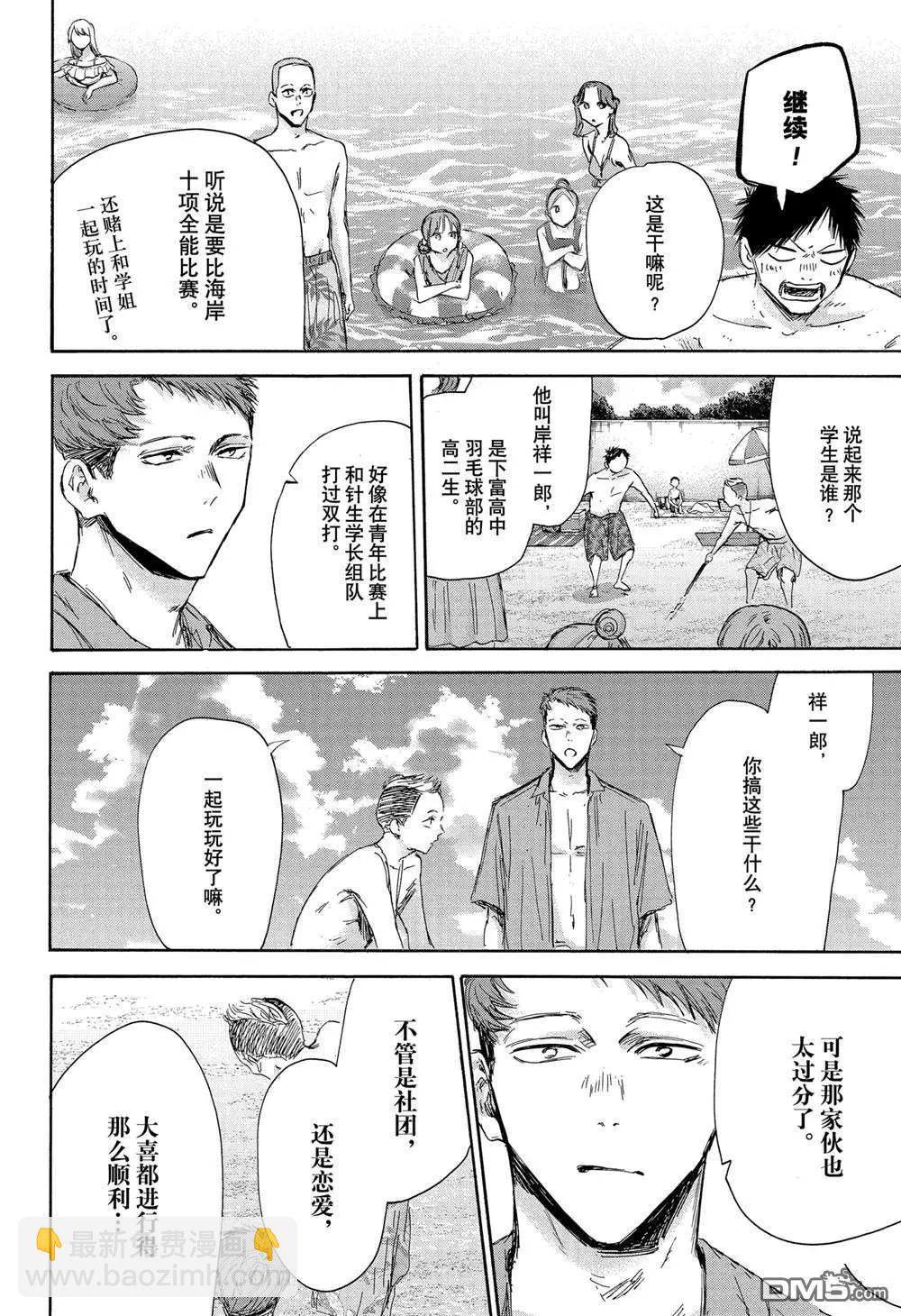 青色之箱 - 第158話 - 4