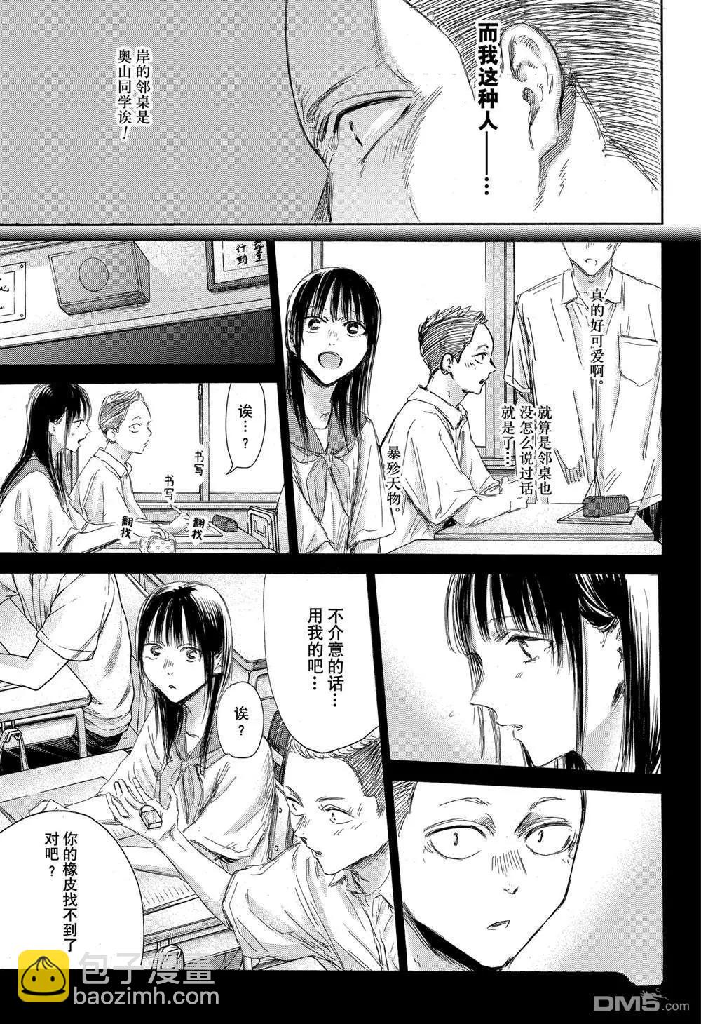 青色之箱 - 第158話 - 5