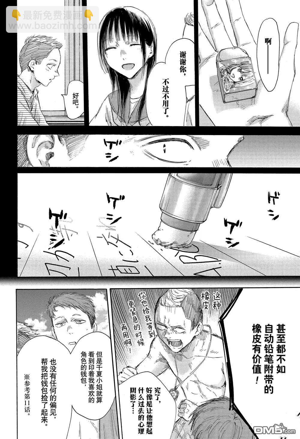 青色之箱 - 第158話 - 1