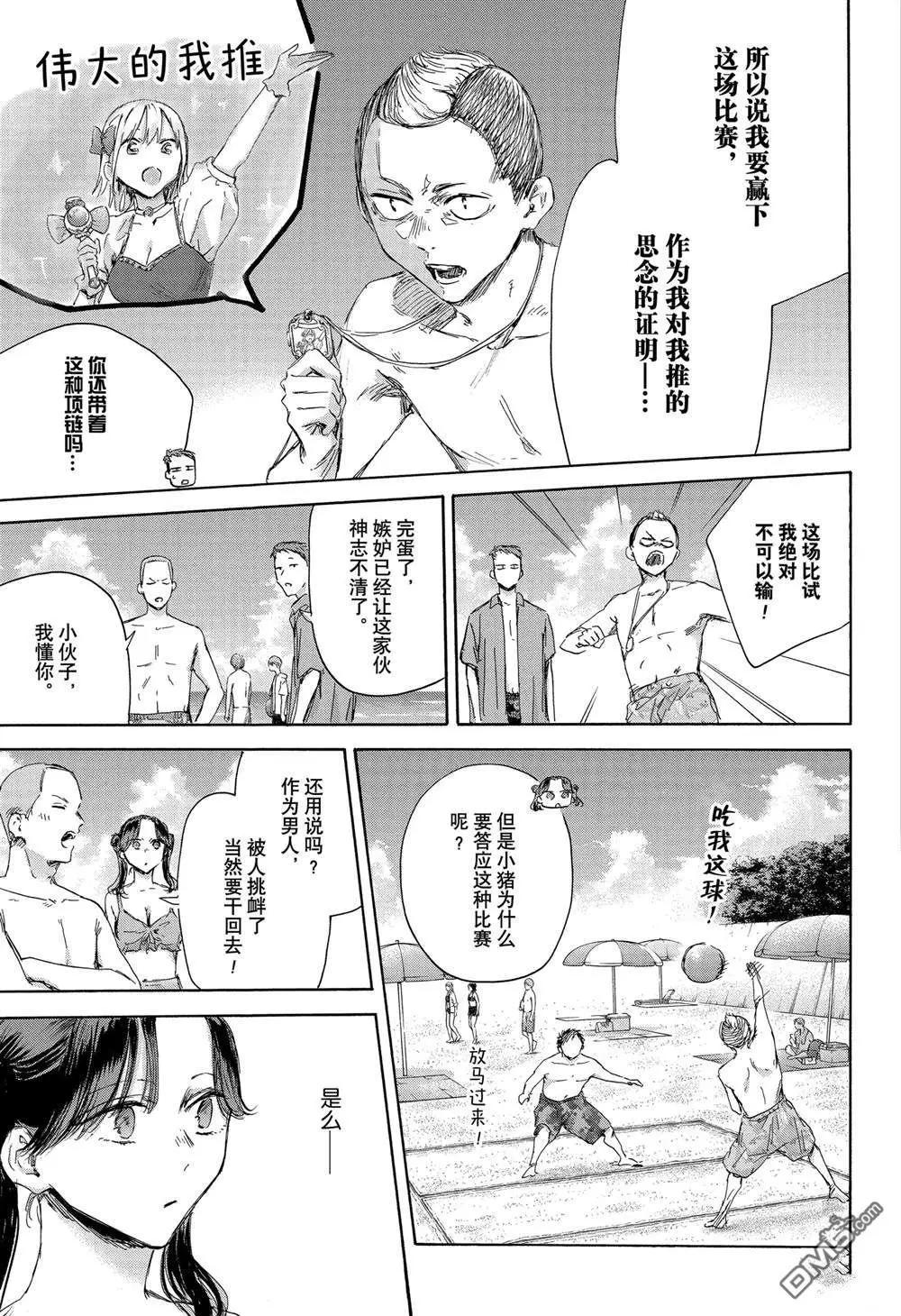 青色之箱 - 第158話 - 2