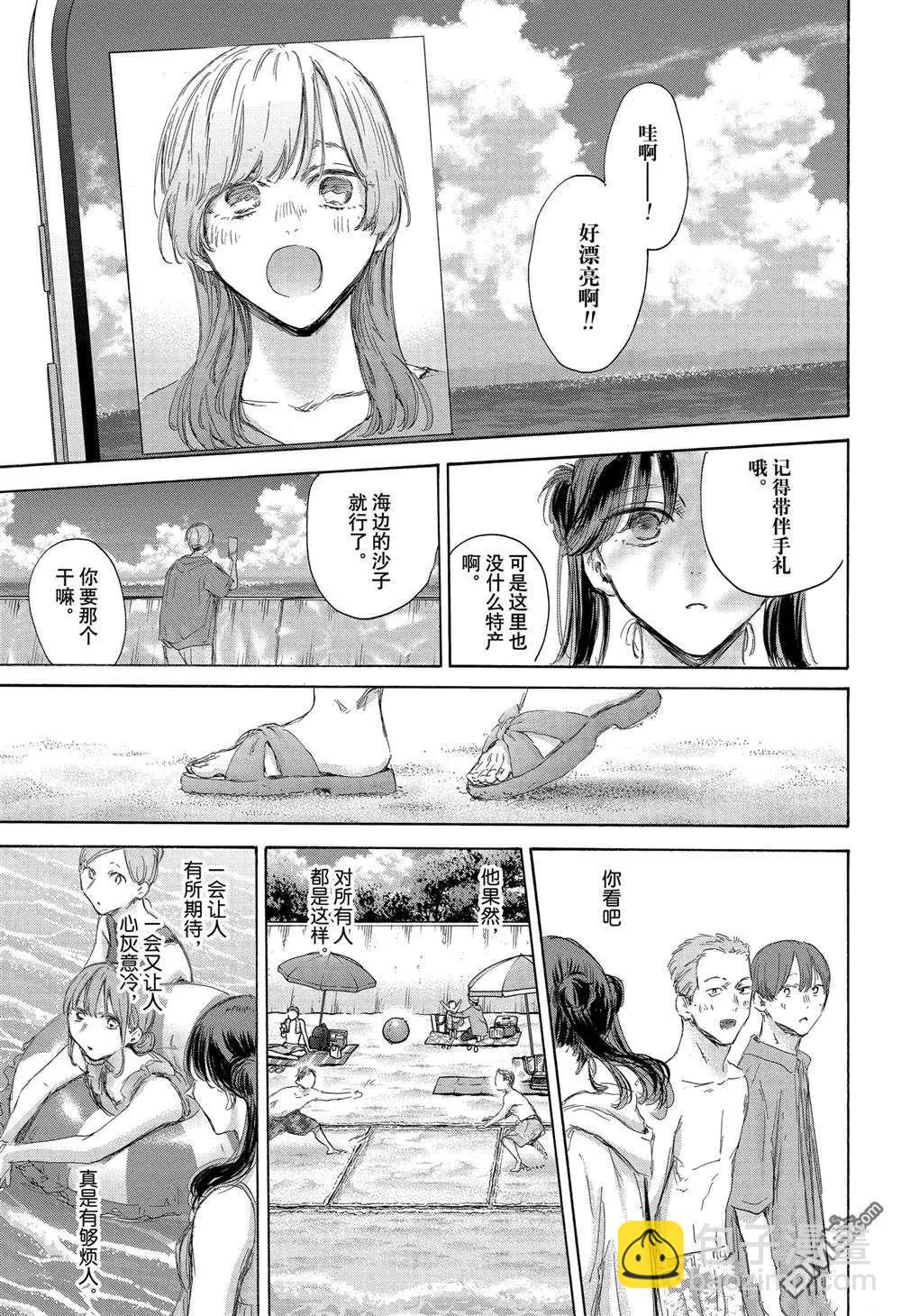 青色之箱 - 第158話 - 4